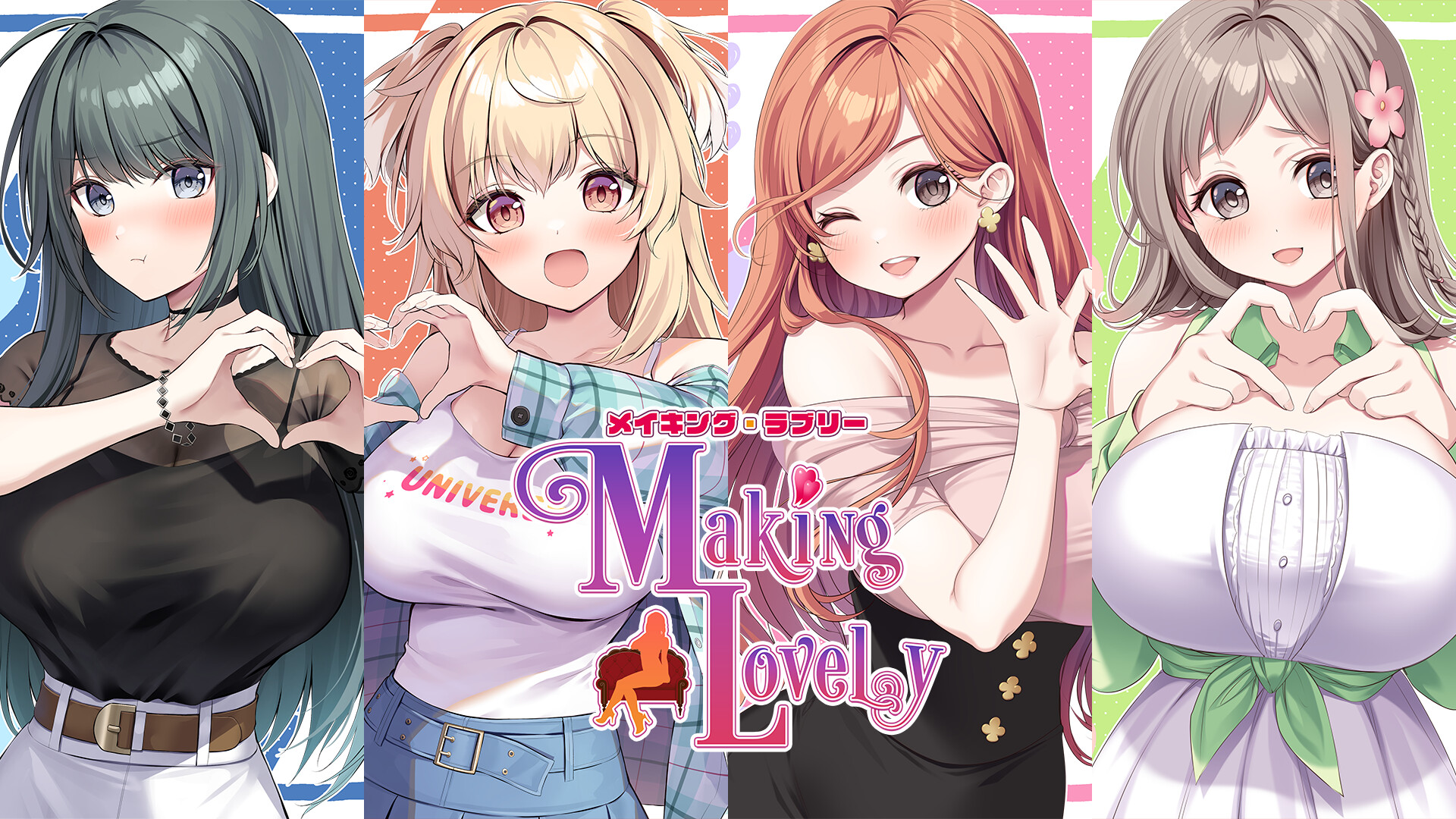 Making Lovely / メイキング・ラブリー screenshot 1