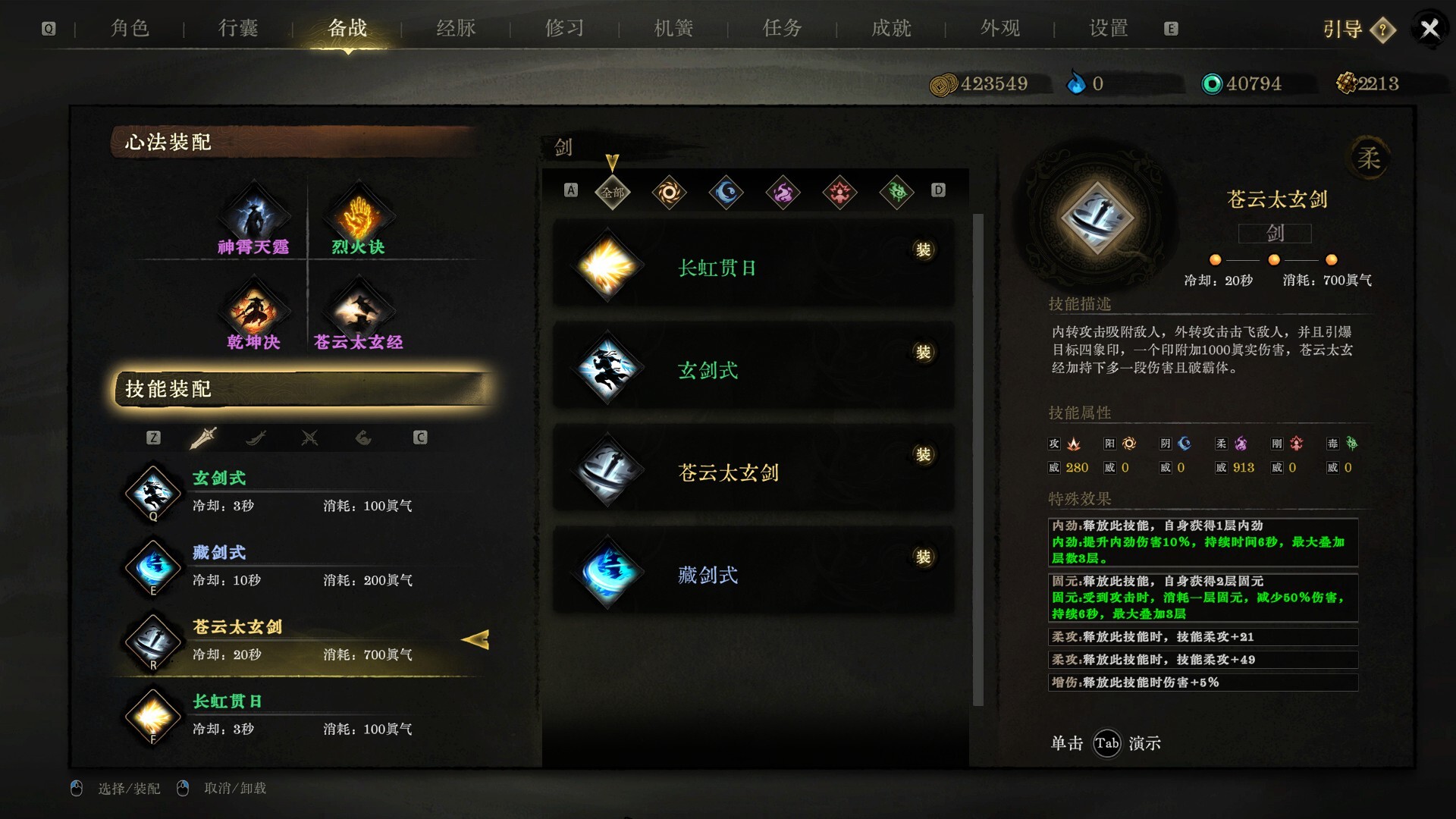 侠影录 screenshot 9