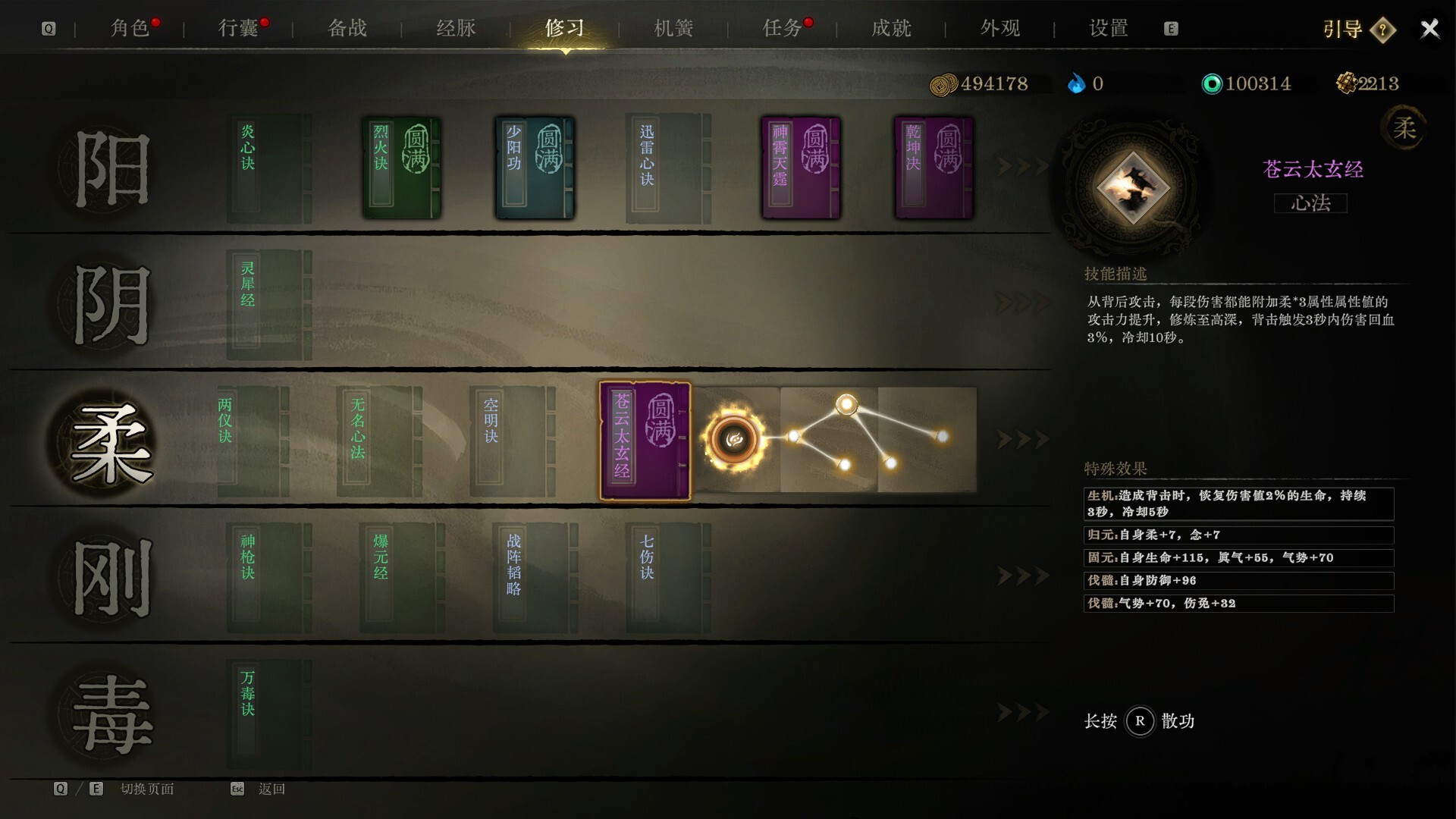 侠影录 screenshot 7