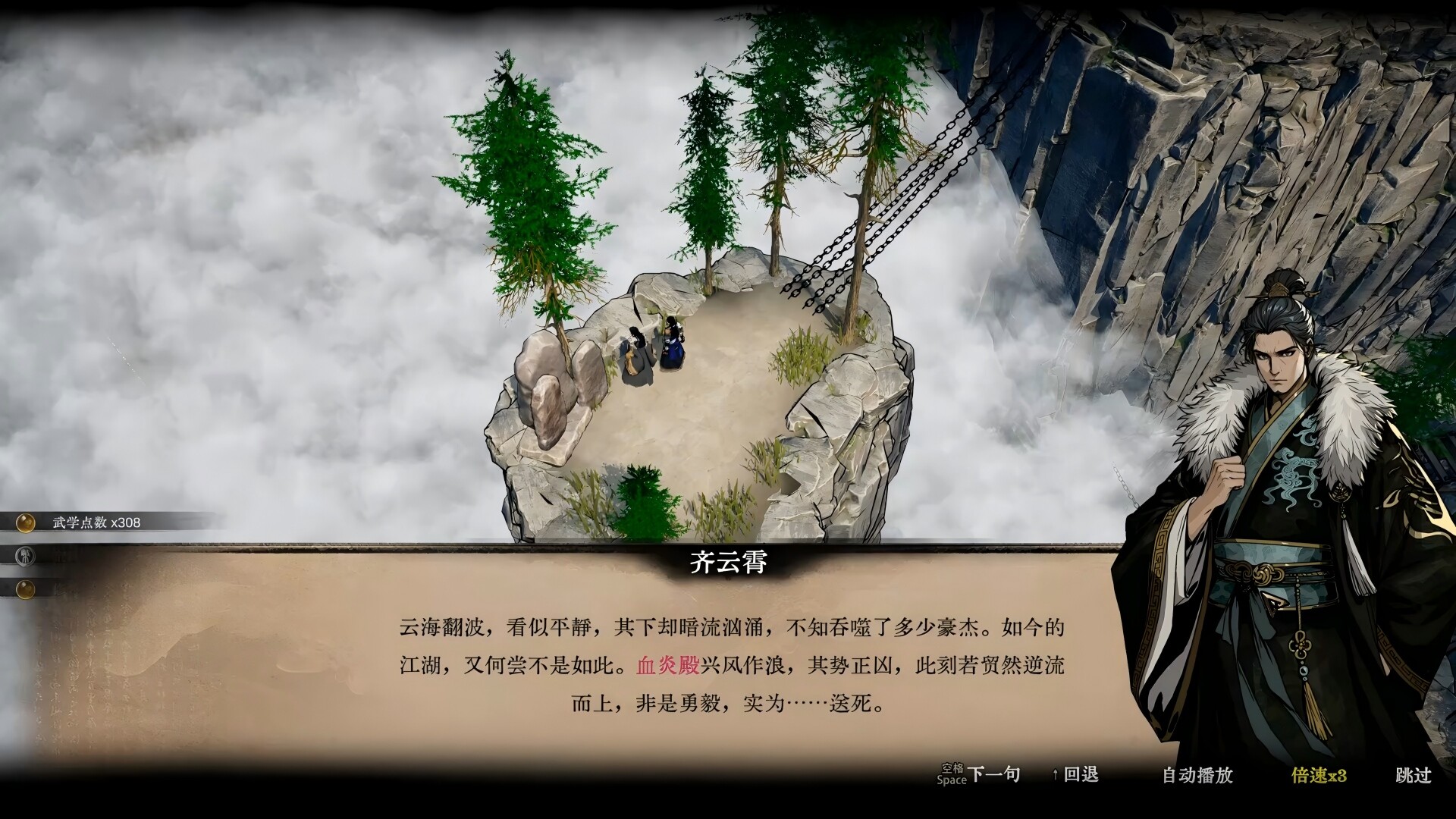 侠影录 screenshot 6