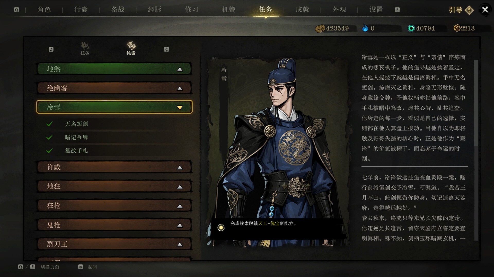侠影录 screenshot 11
