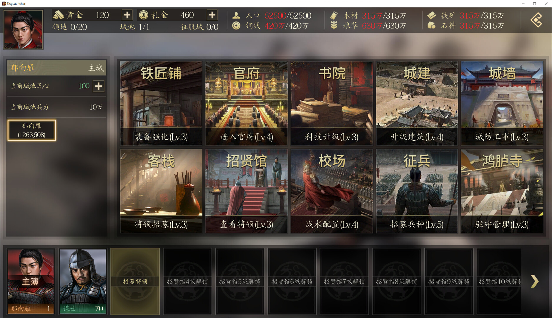 战略三国 screenshot 4