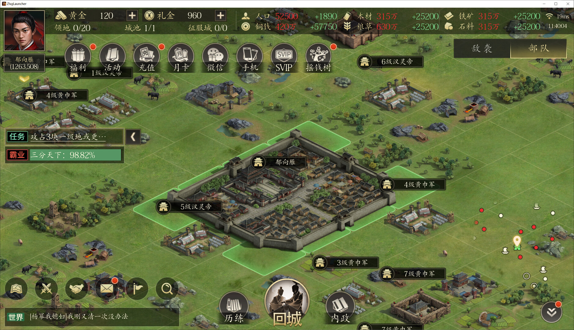 战略三国 screenshot 5