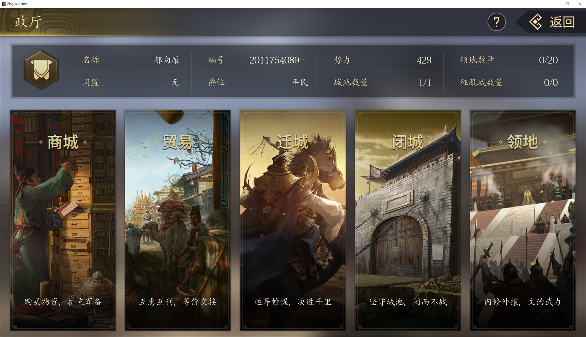 战略三国 screenshot 1