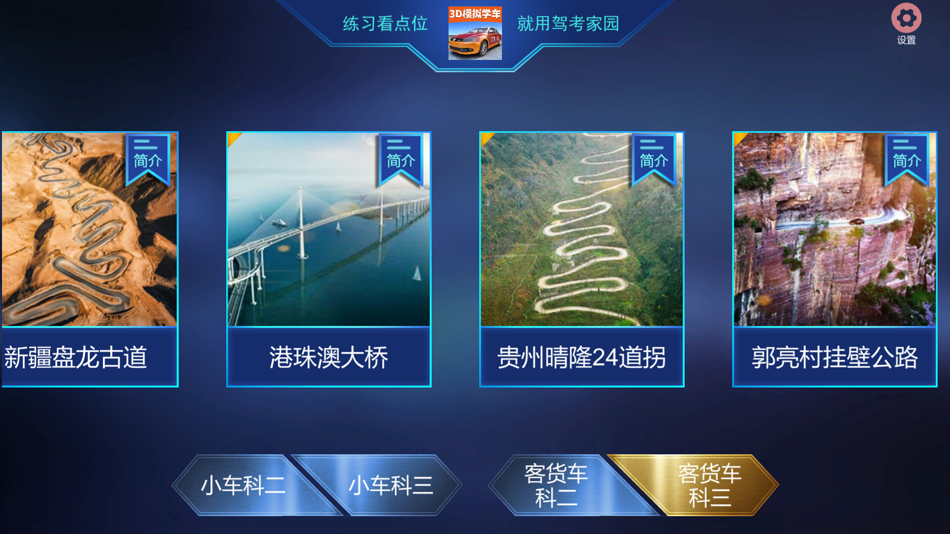 驾考家园 screenshot 3