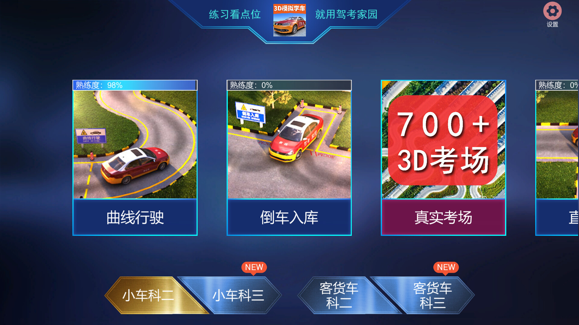 驾考家园 screenshot 1