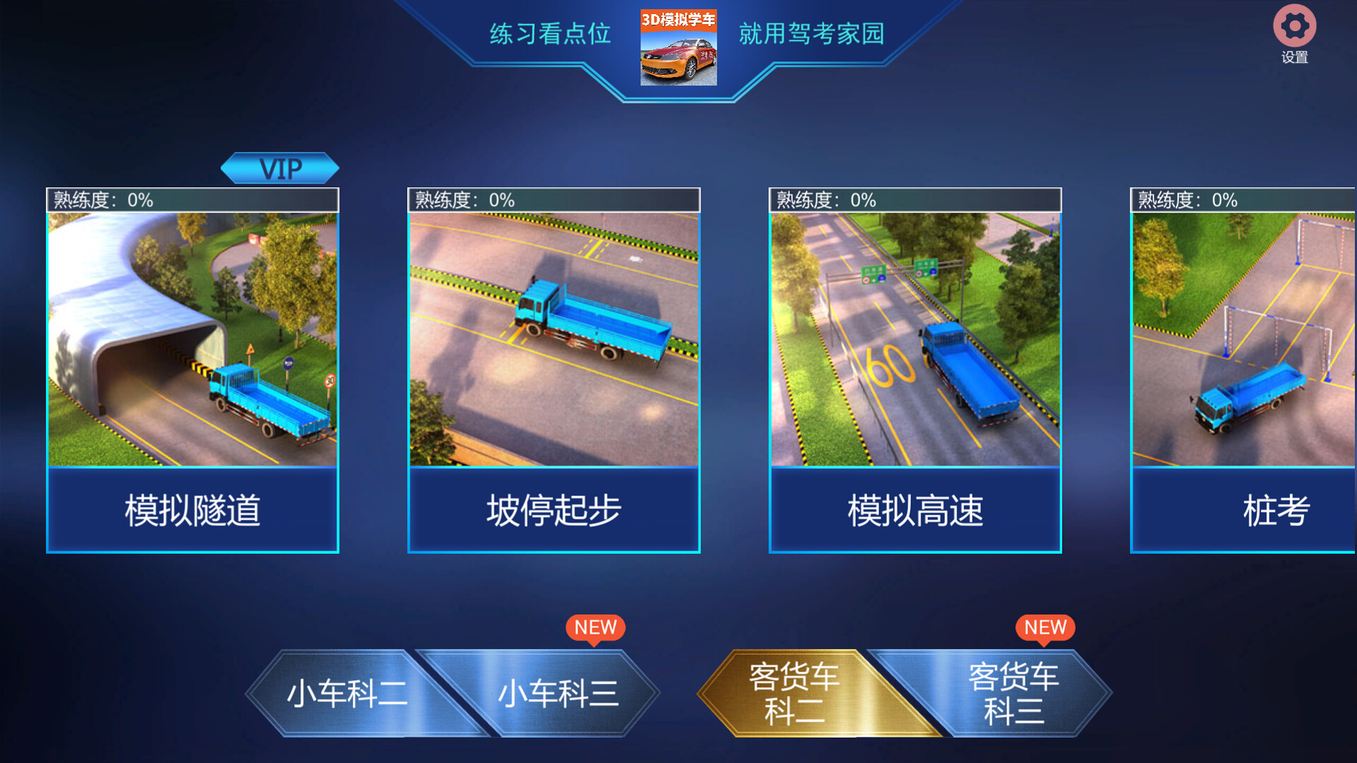 驾考家园 screenshot 2