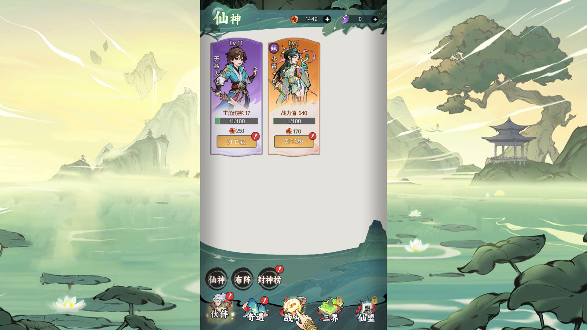 封神让我来 screenshot 4