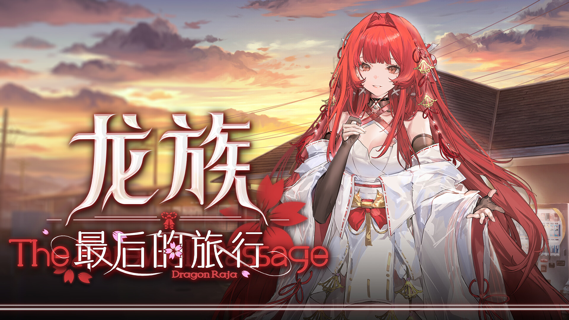 Dragon Raja the farewell passage screenshot 1