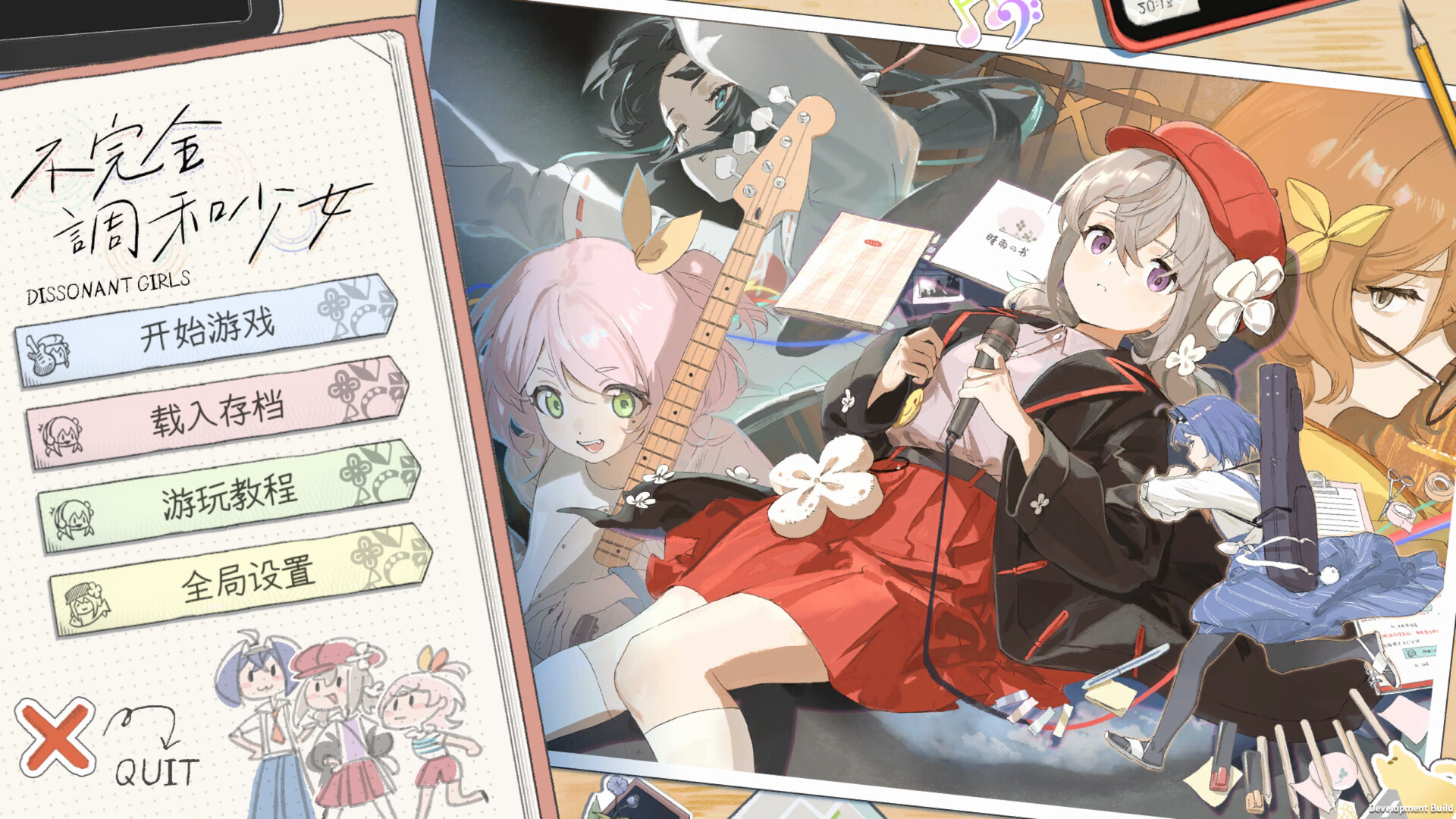 不完全调和少女 screenshot 1