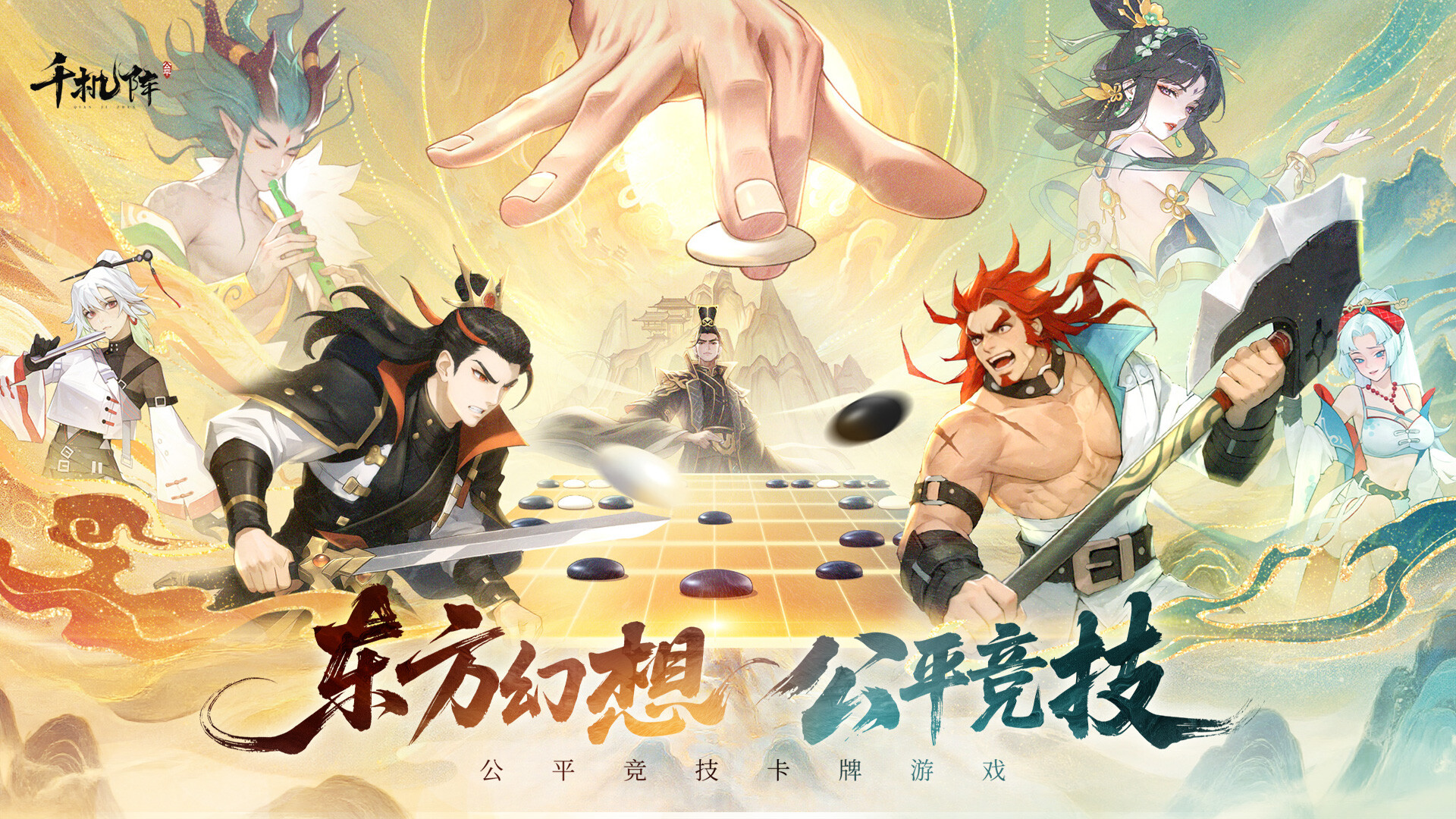 千机阵 screenshot 1