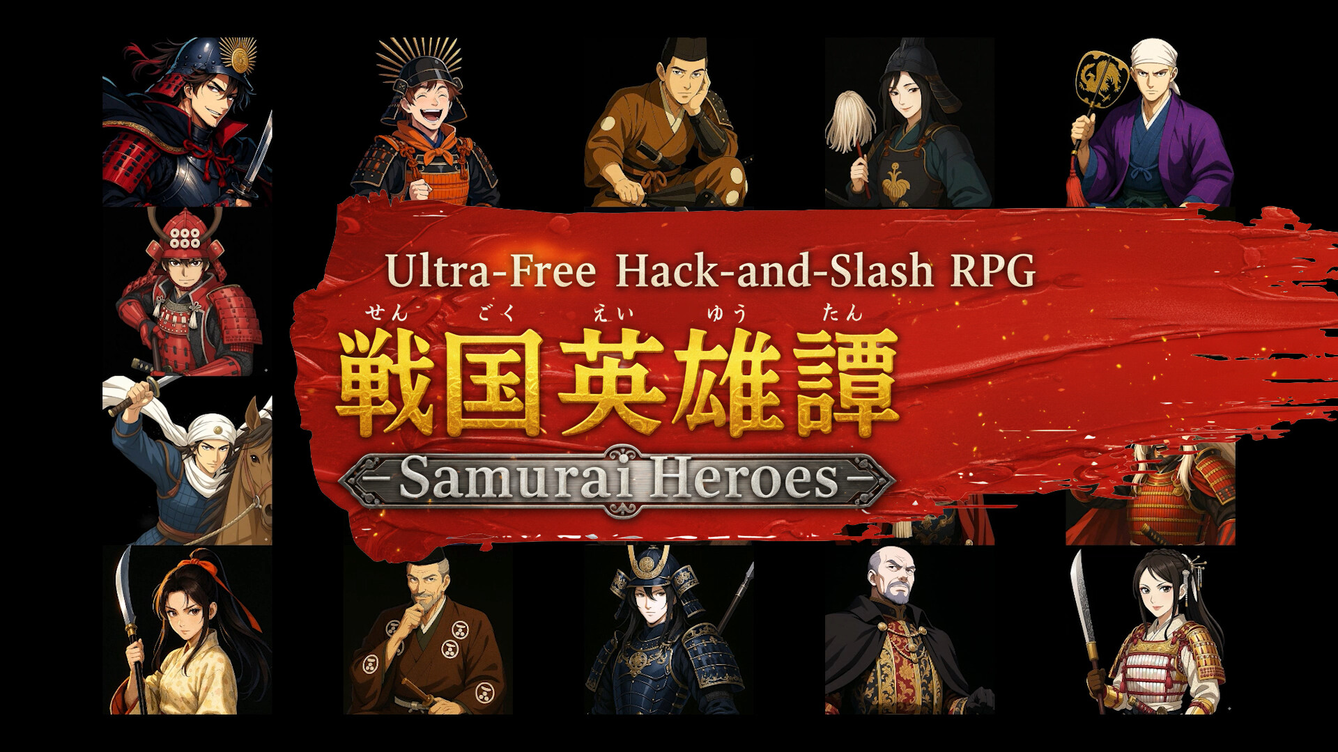 戦国英雄譚-Samurai Heroes- screenshot 1