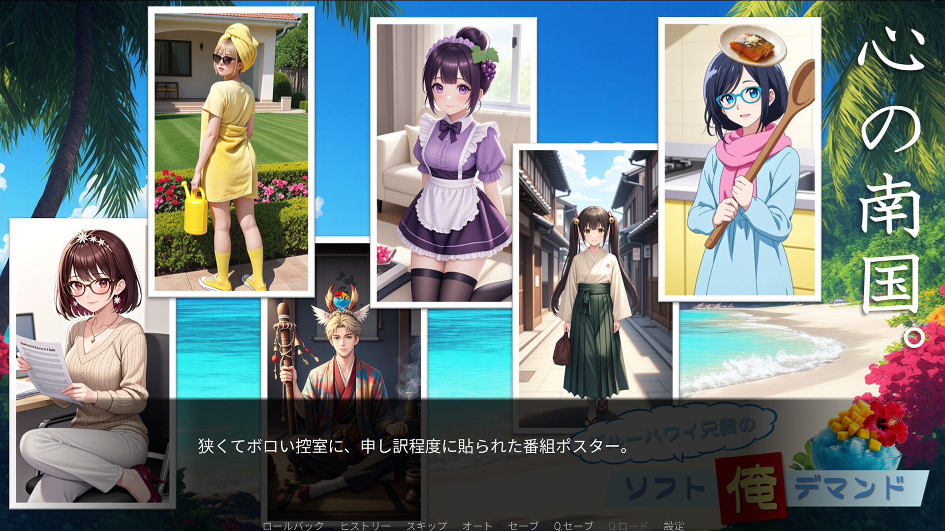 Blue Hawaii Aniki's Soft Ore Demand DEBUT screenshot 4