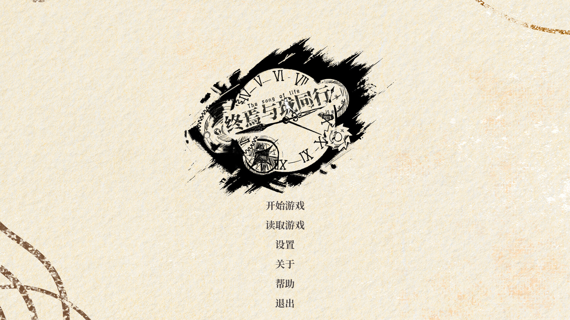 终焉与珑同行 screenshot 2
