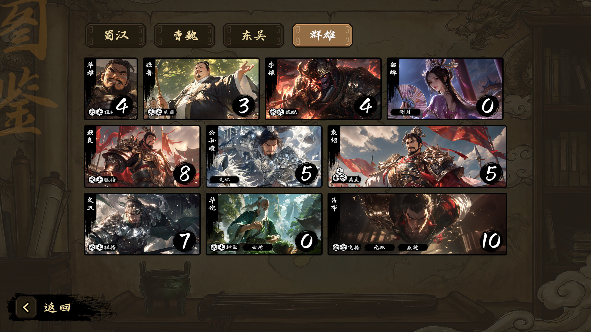 Three Kingdoms: The Records Reborn screenshot 6