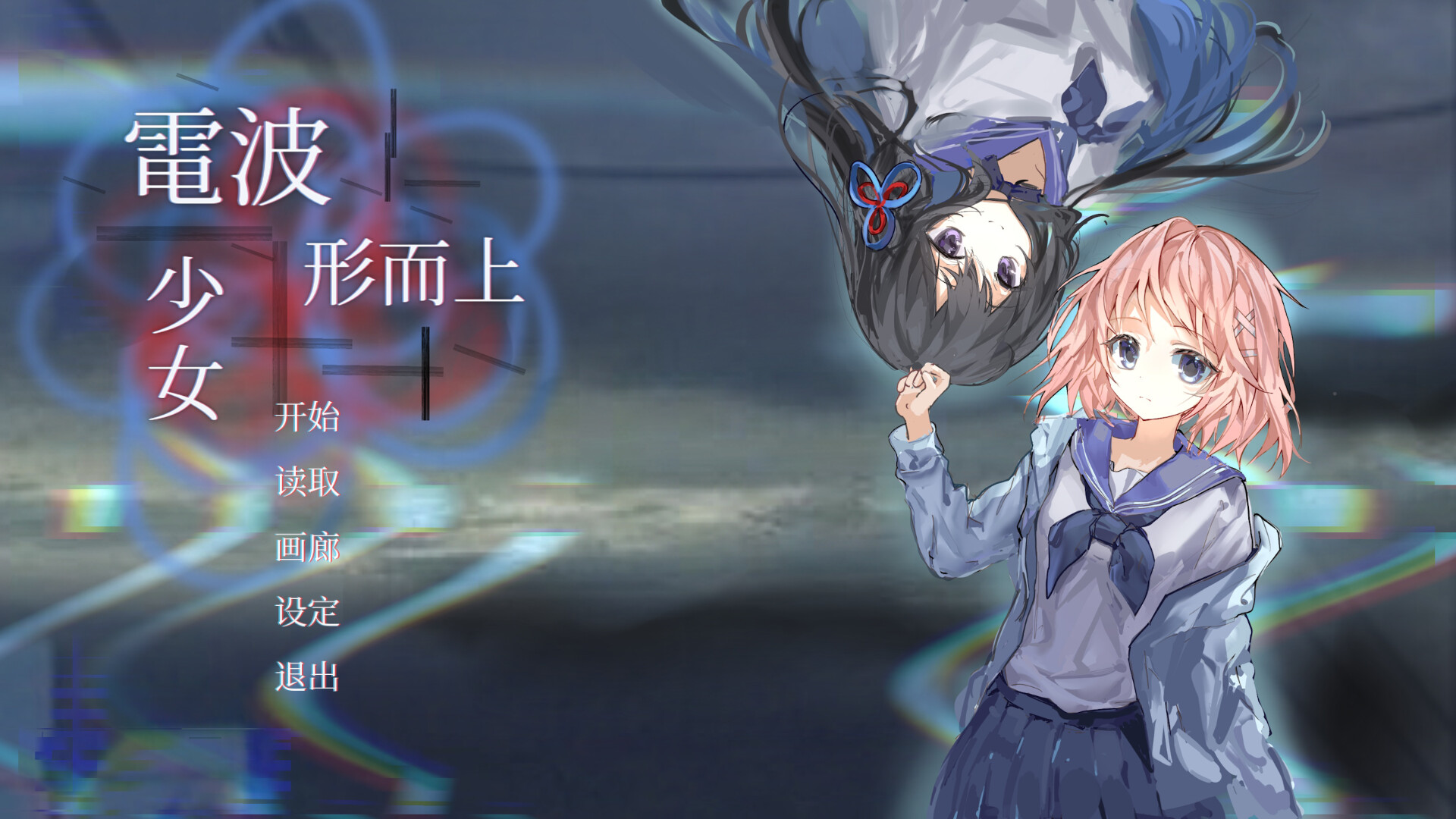 电波形而上少女 screenshot 3