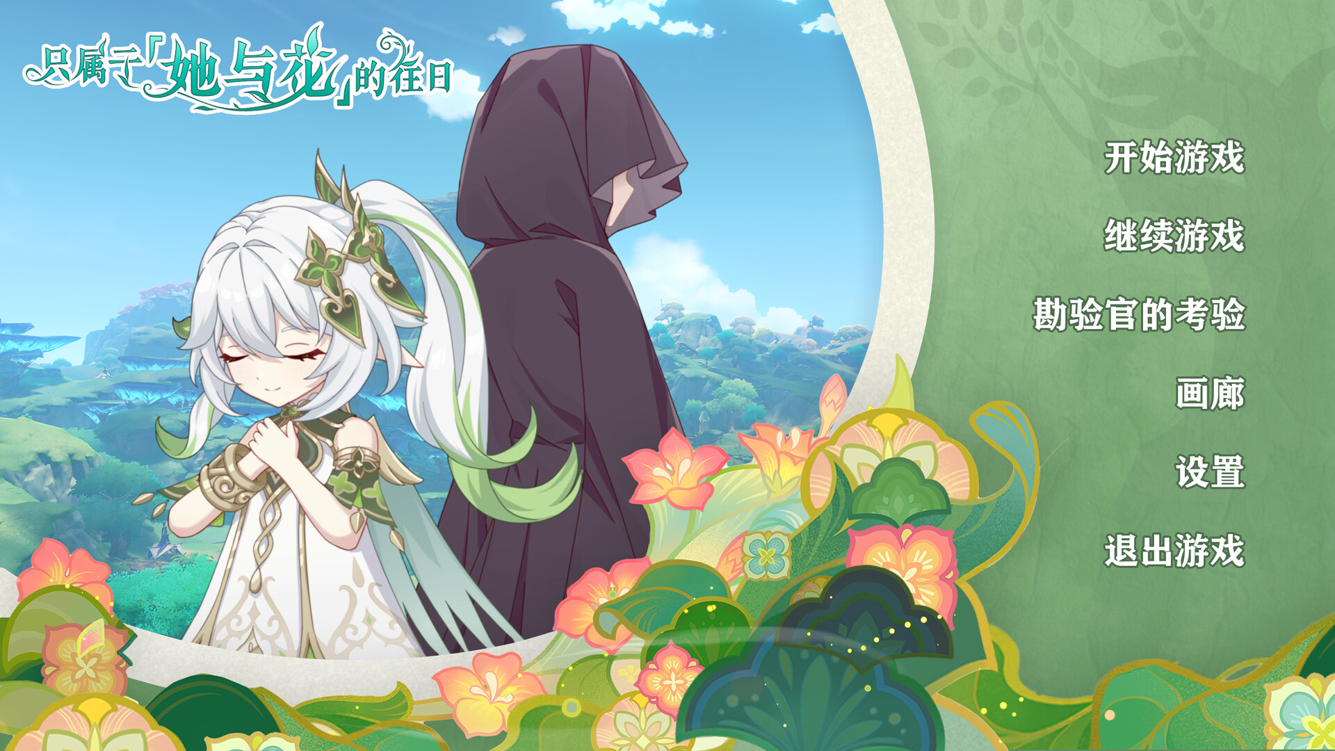 The Bygone Days of Her and the Flowers screenshot 3