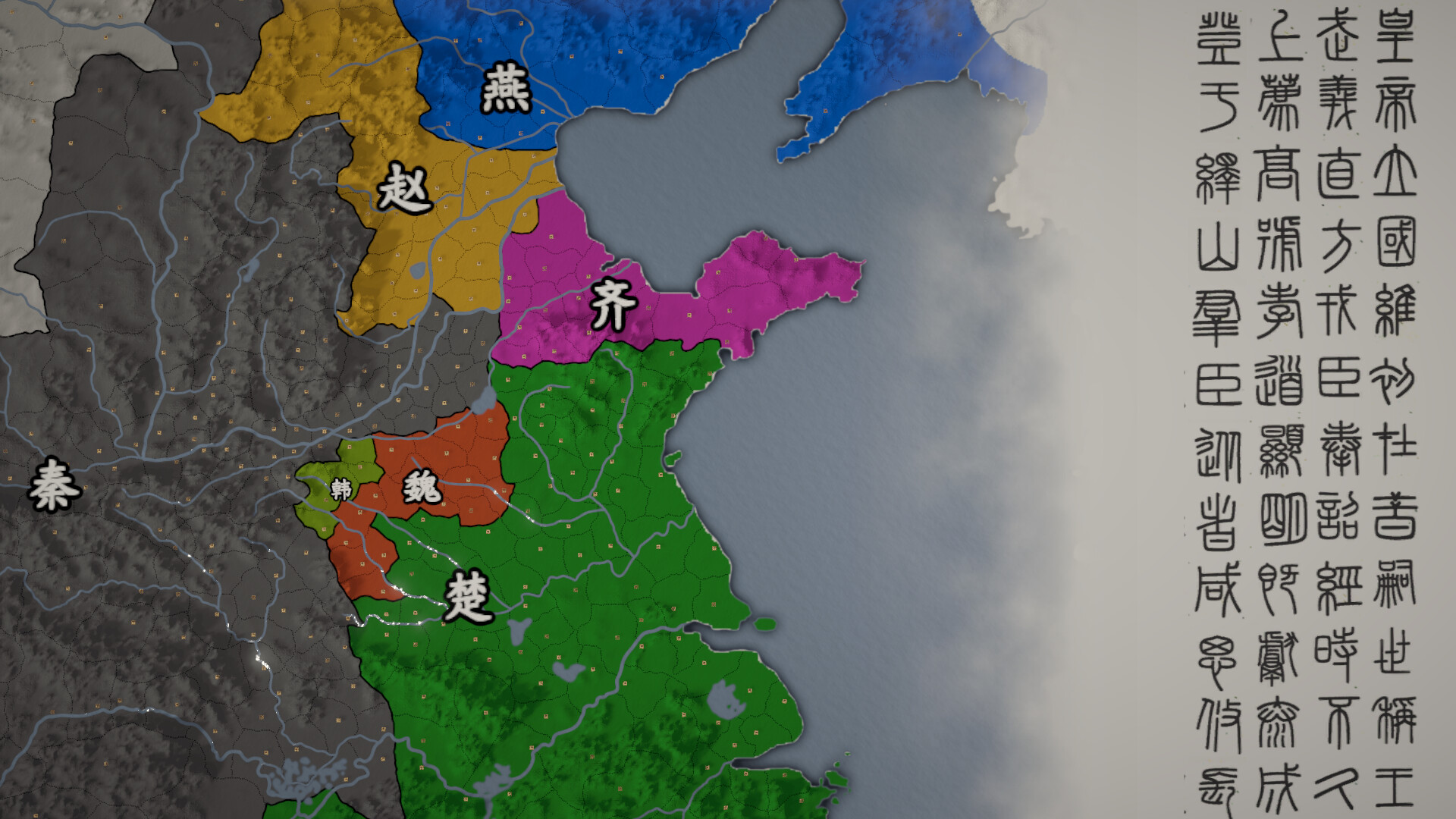 Chronicle of the States: Qin Shi Huang screenshot 7