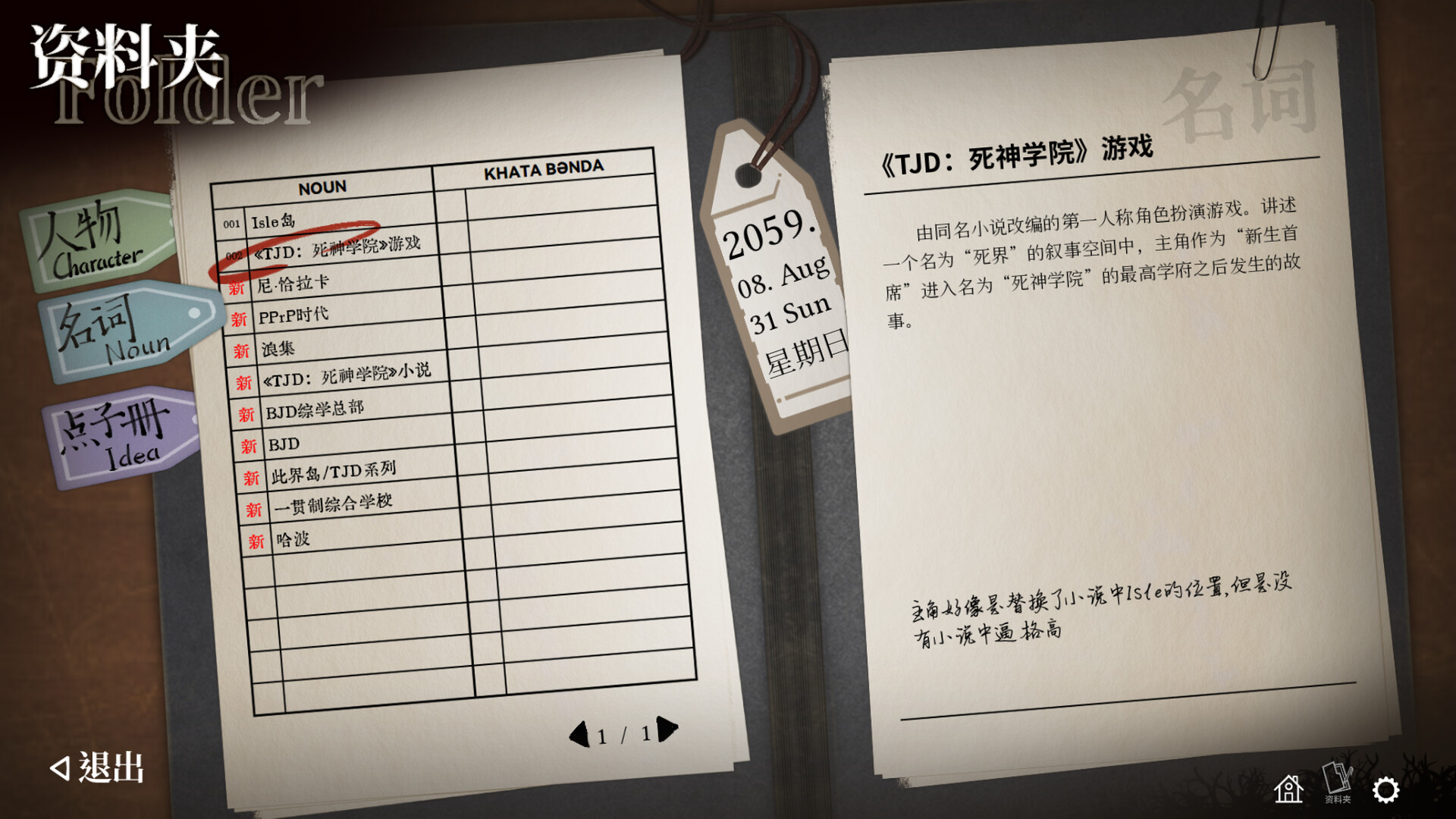 DeCoDiary.volume 1 起 ~ Atheohood screenshot 6
