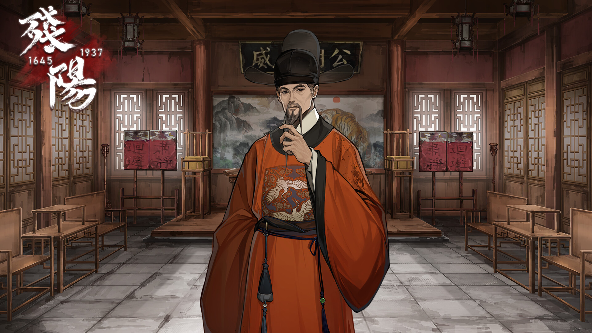 残阳 1645/1937 screenshot 7