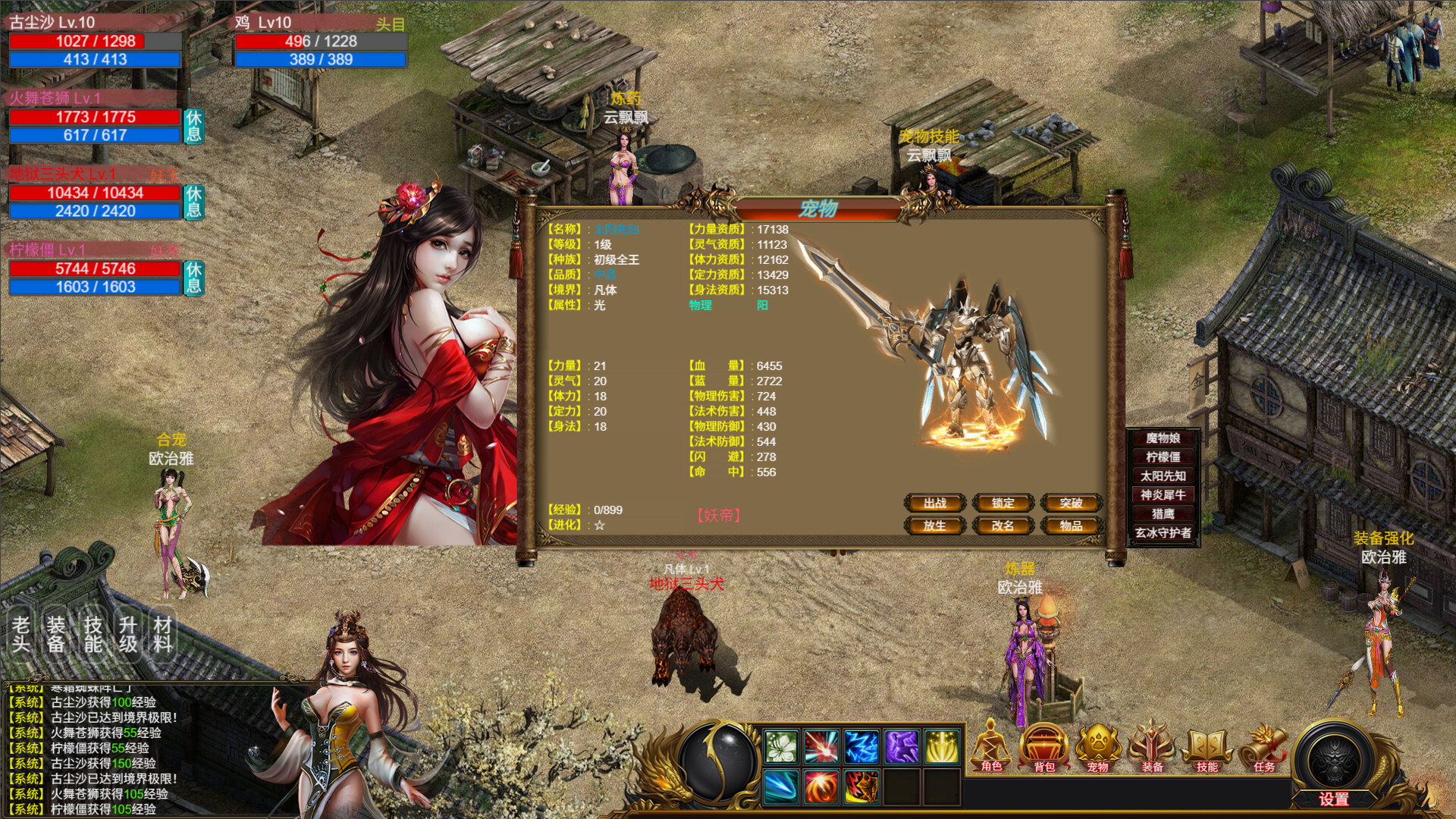 神魔山海经 Gods Monster screenshot 3