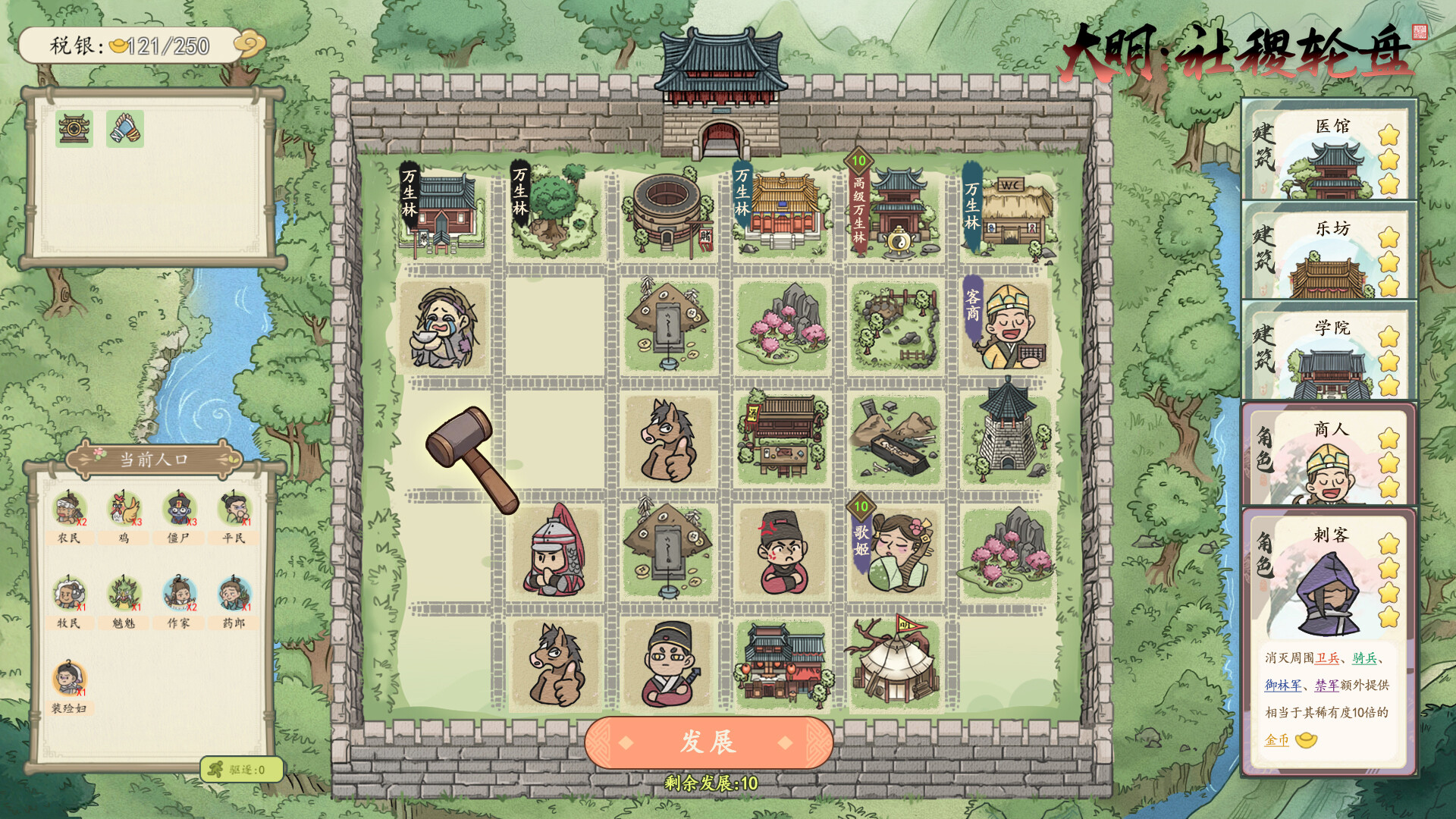 大明：社稷轮盘 screenshot 4