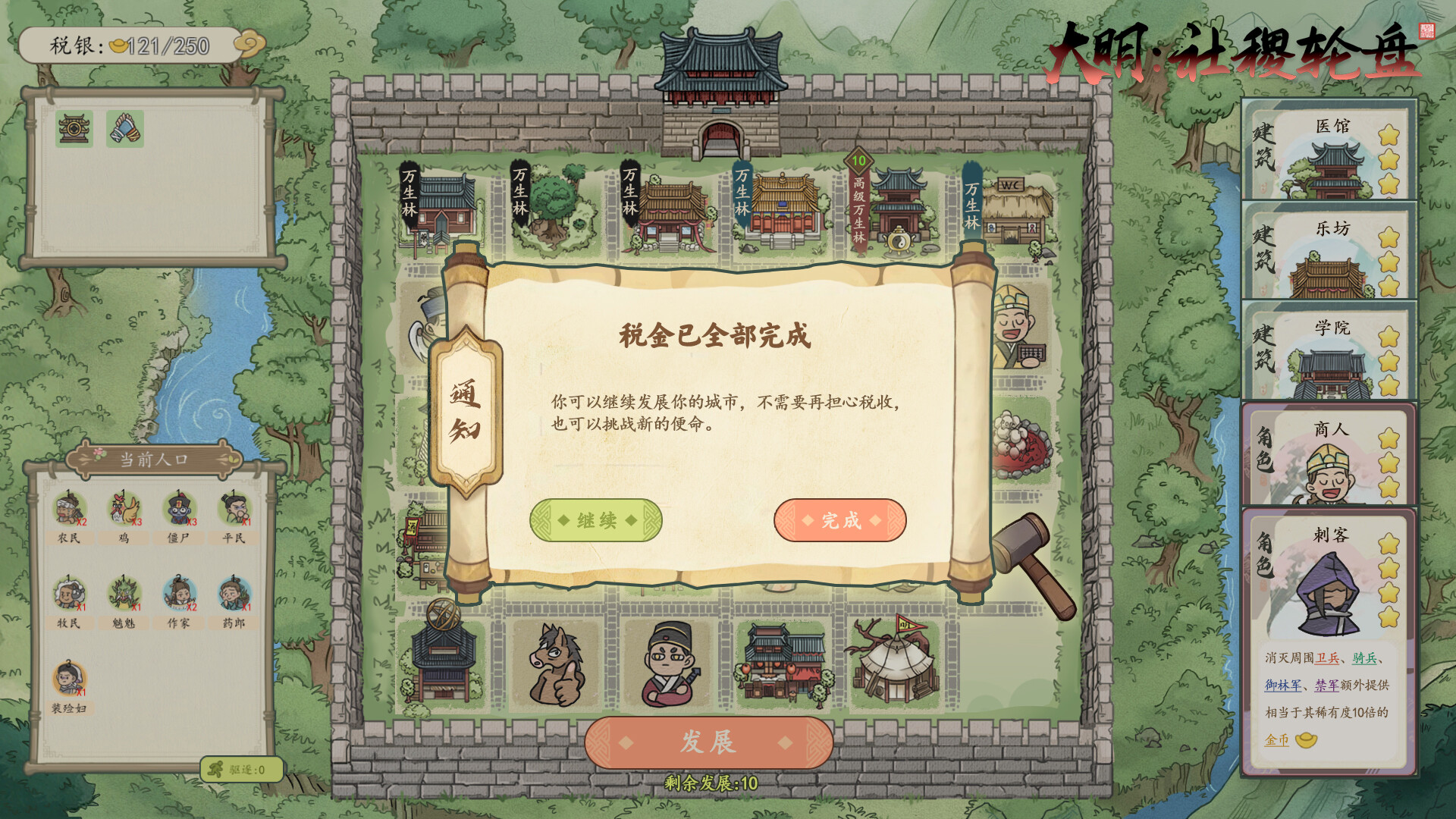 大明:社稷轮盘 screenshot 2