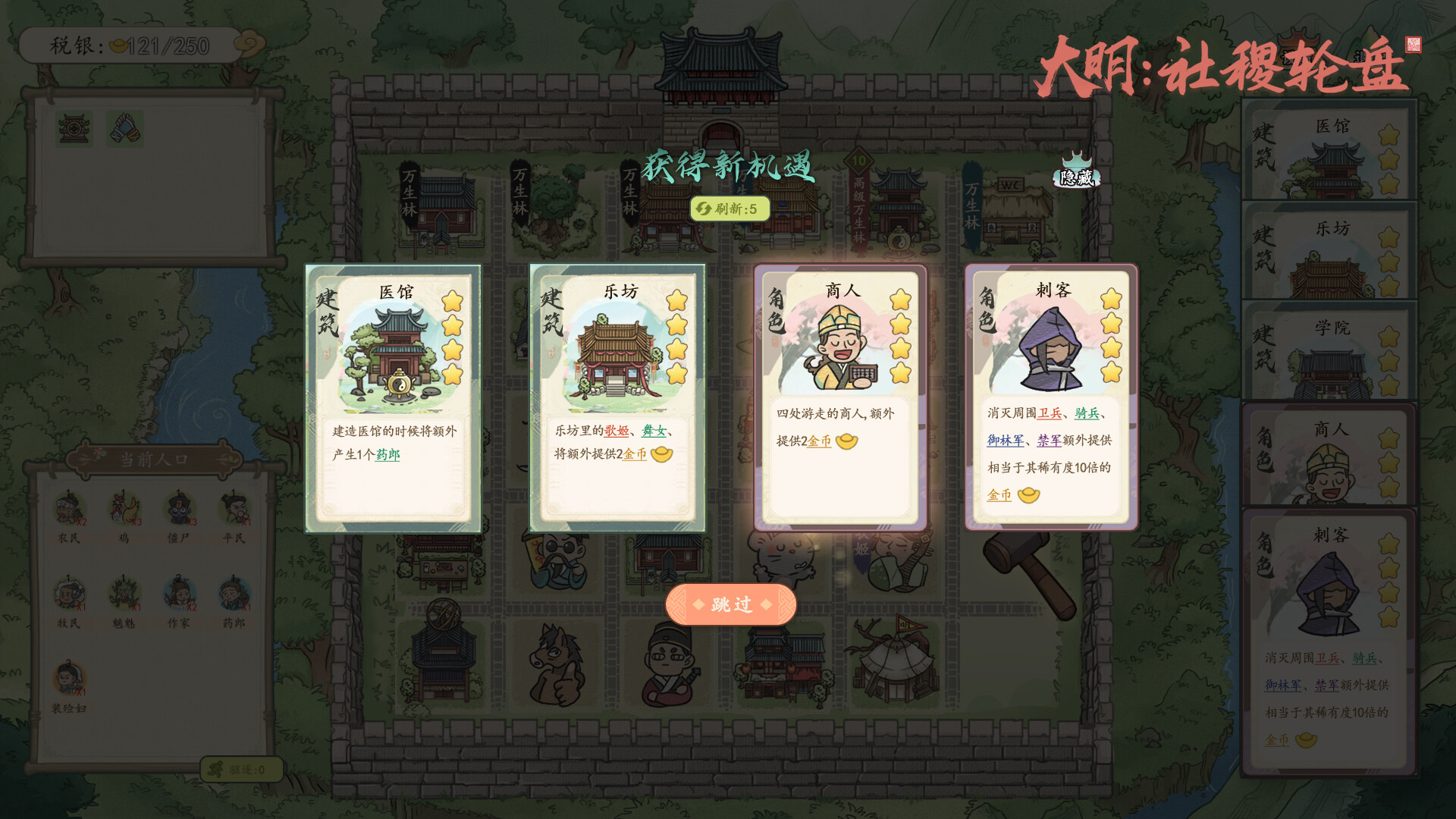 大明:社稷轮盘 screenshot 1