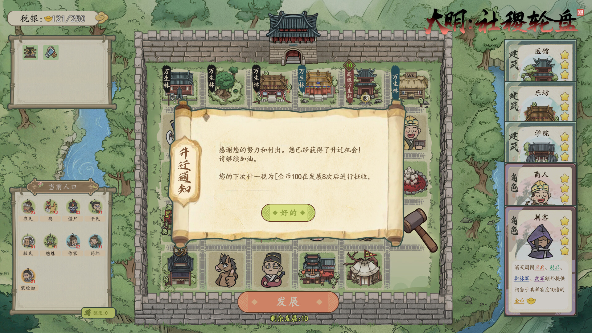 大明:社稷轮盘 screenshot 3