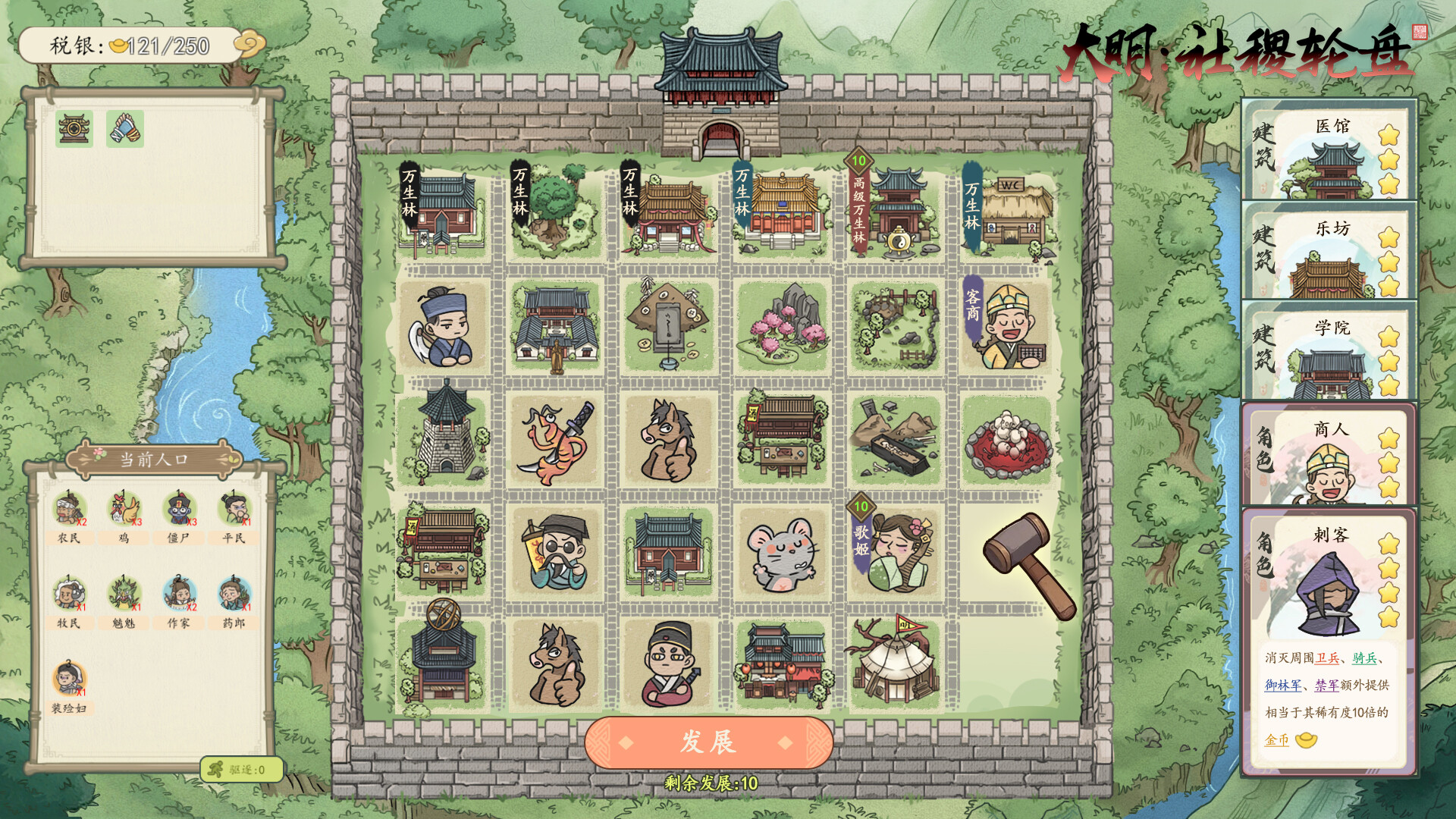 大明:社稷轮盘 screenshot 5