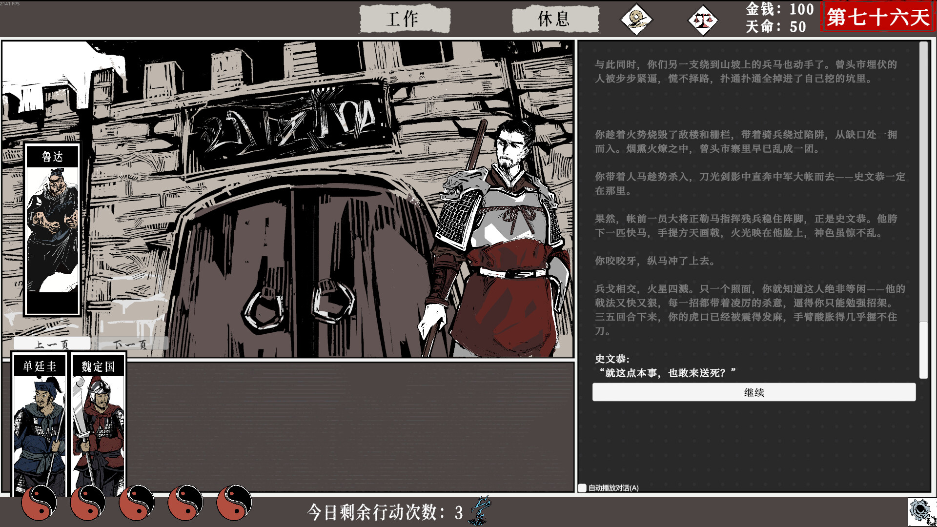 The 109th Hero screenshot 8