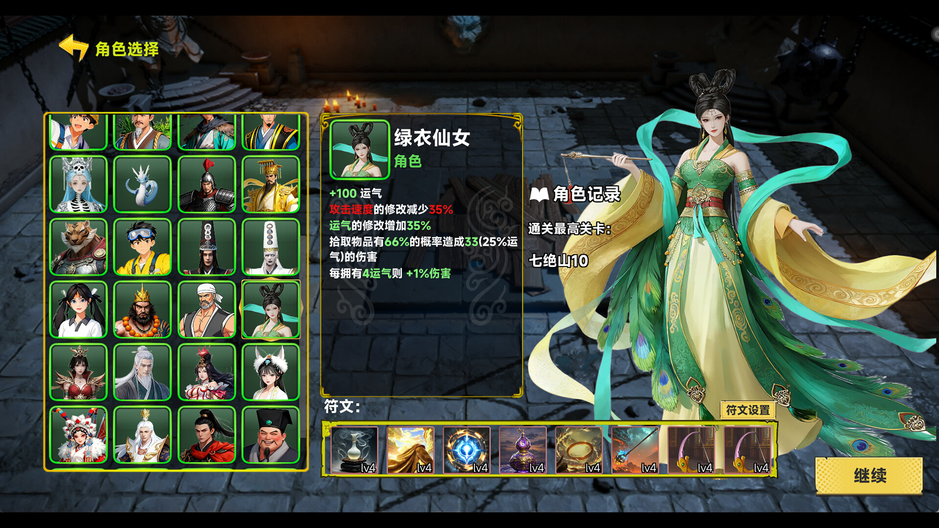 西游肉鸽:杨戬的100种死法 screenshot 3