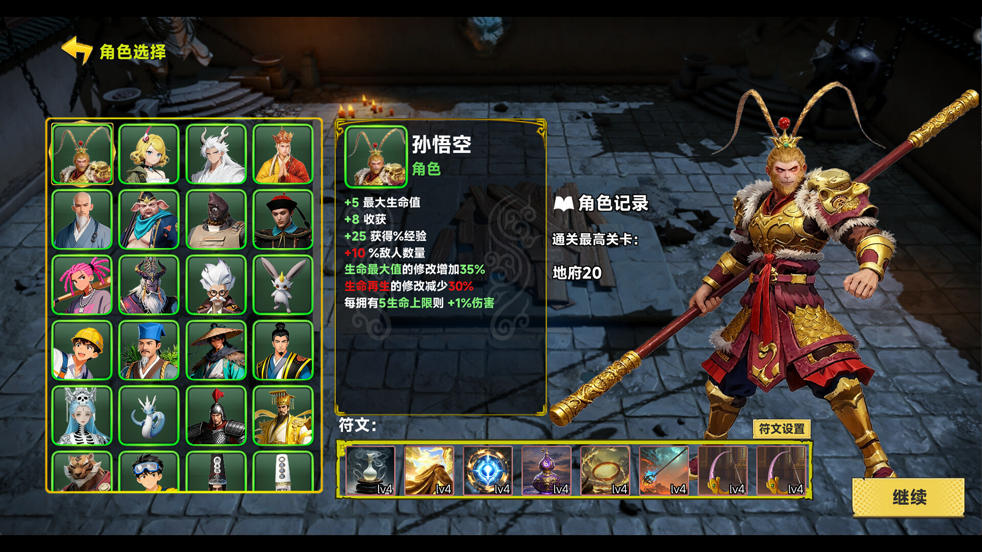 西游肉鸽：杨戬的100种死法 screenshot 4