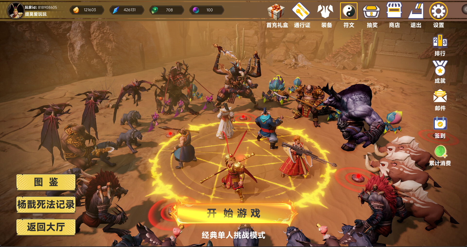 西游肉鸽:杨戬的100种死法 screenshot 1