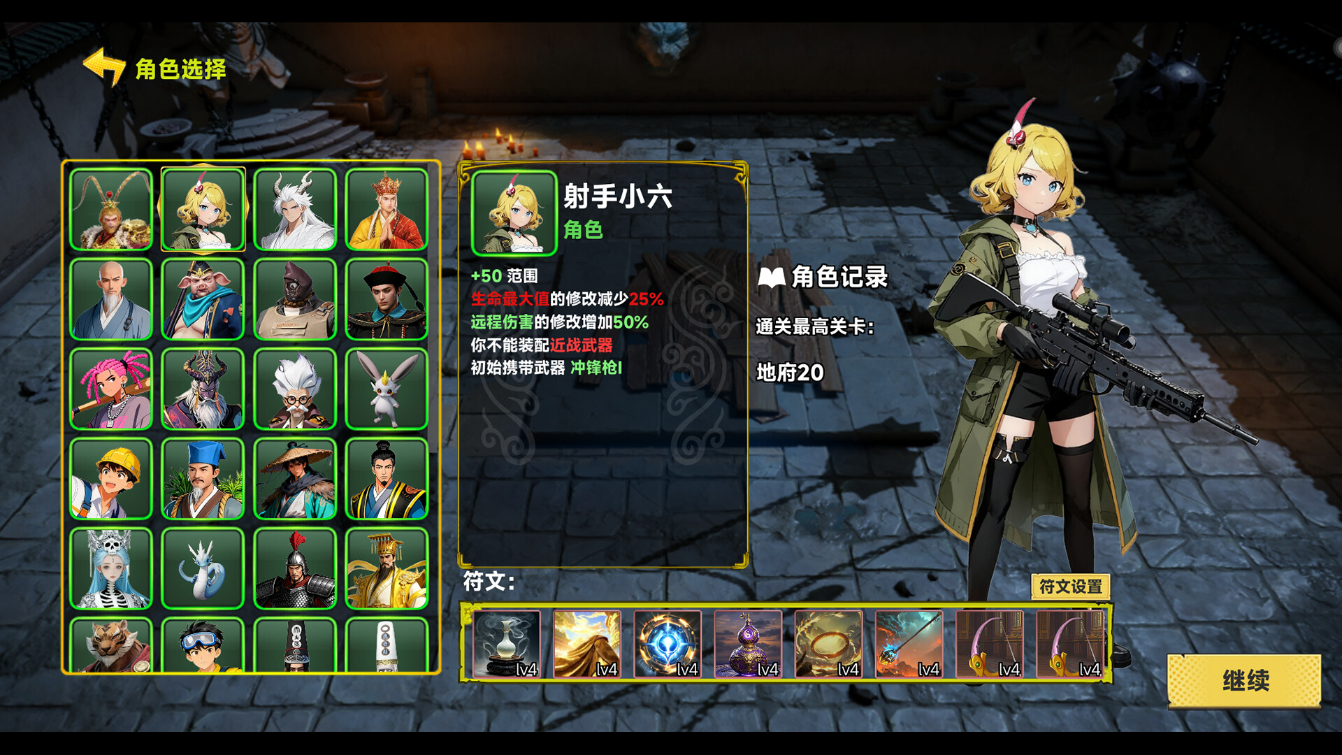 西游肉鸽:杨戬的100种死法 screenshot 2