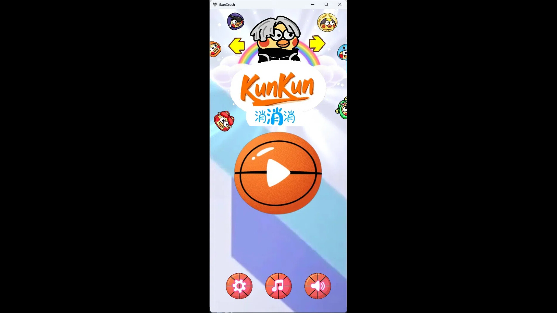 爱坤消消乐 screenshot 12