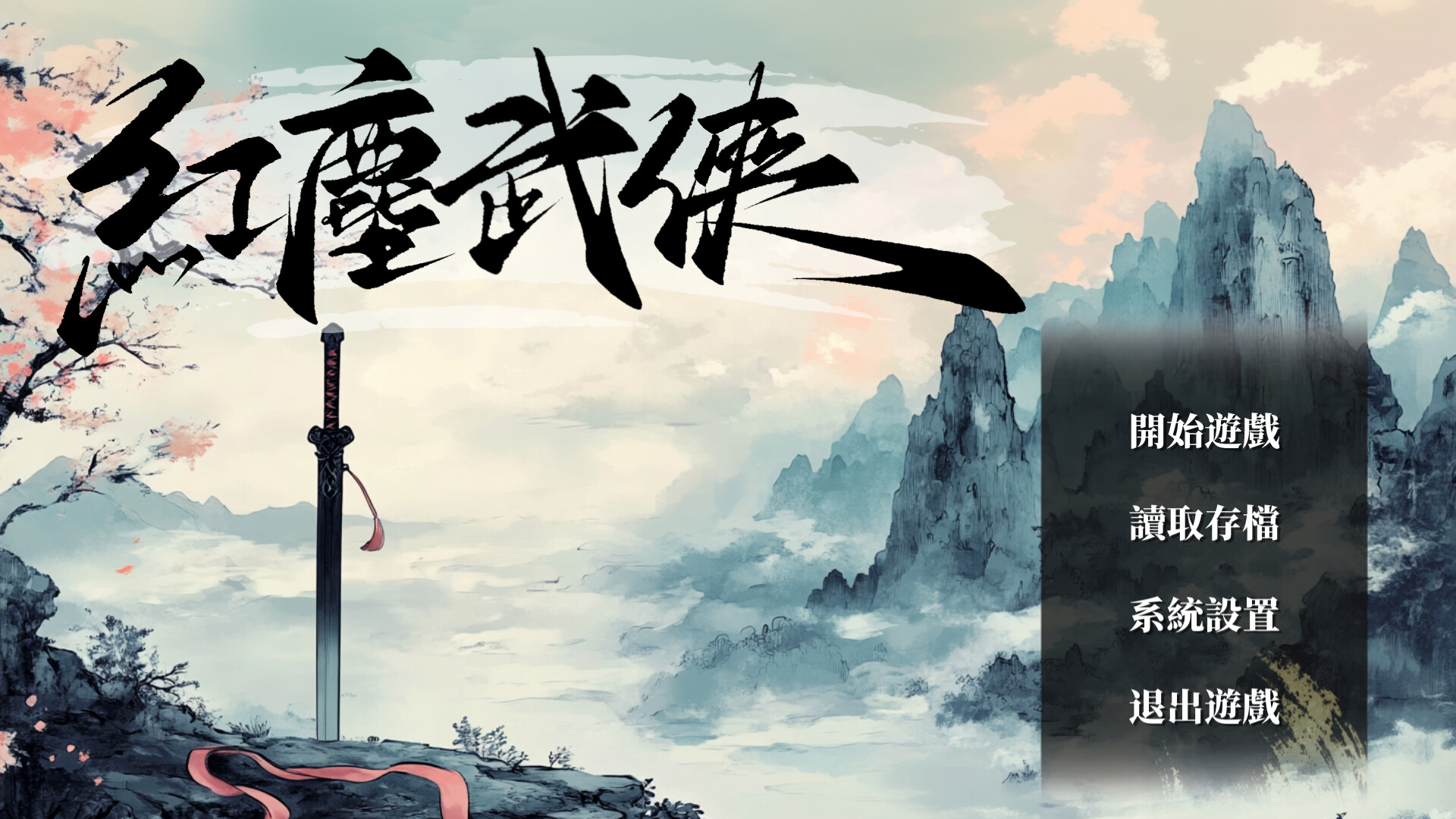 紅塵武俠 screenshot 1