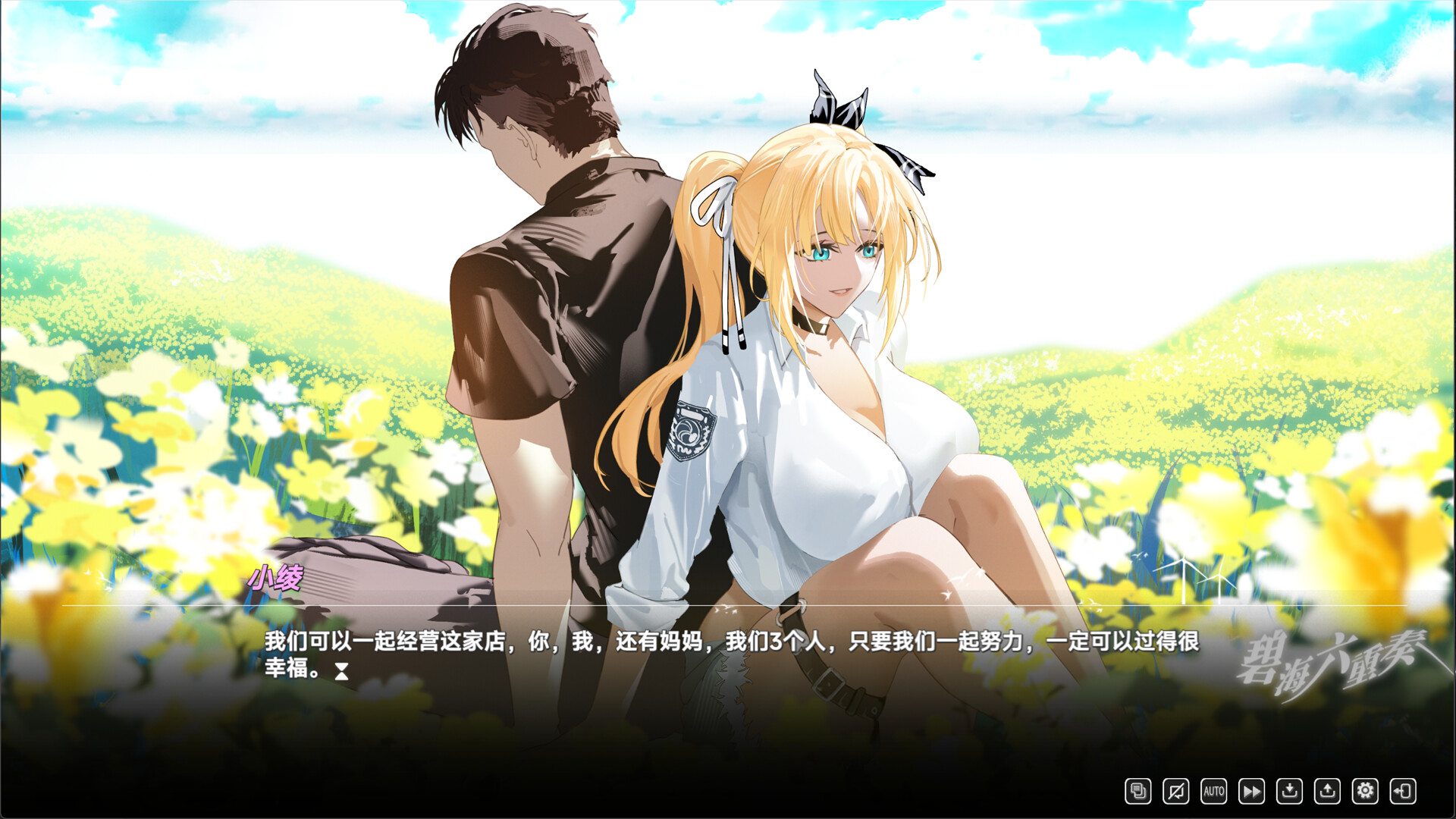 BlueSea:sixgirls screenshot 4