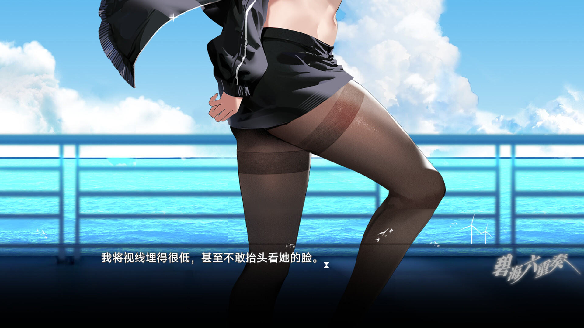 BlueSea:sixgirls screenshot 7