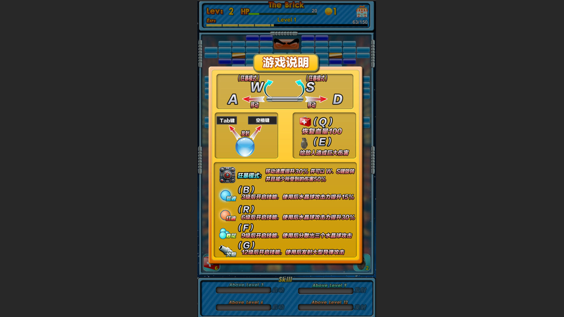 打砖块 The Brick screenshot 3