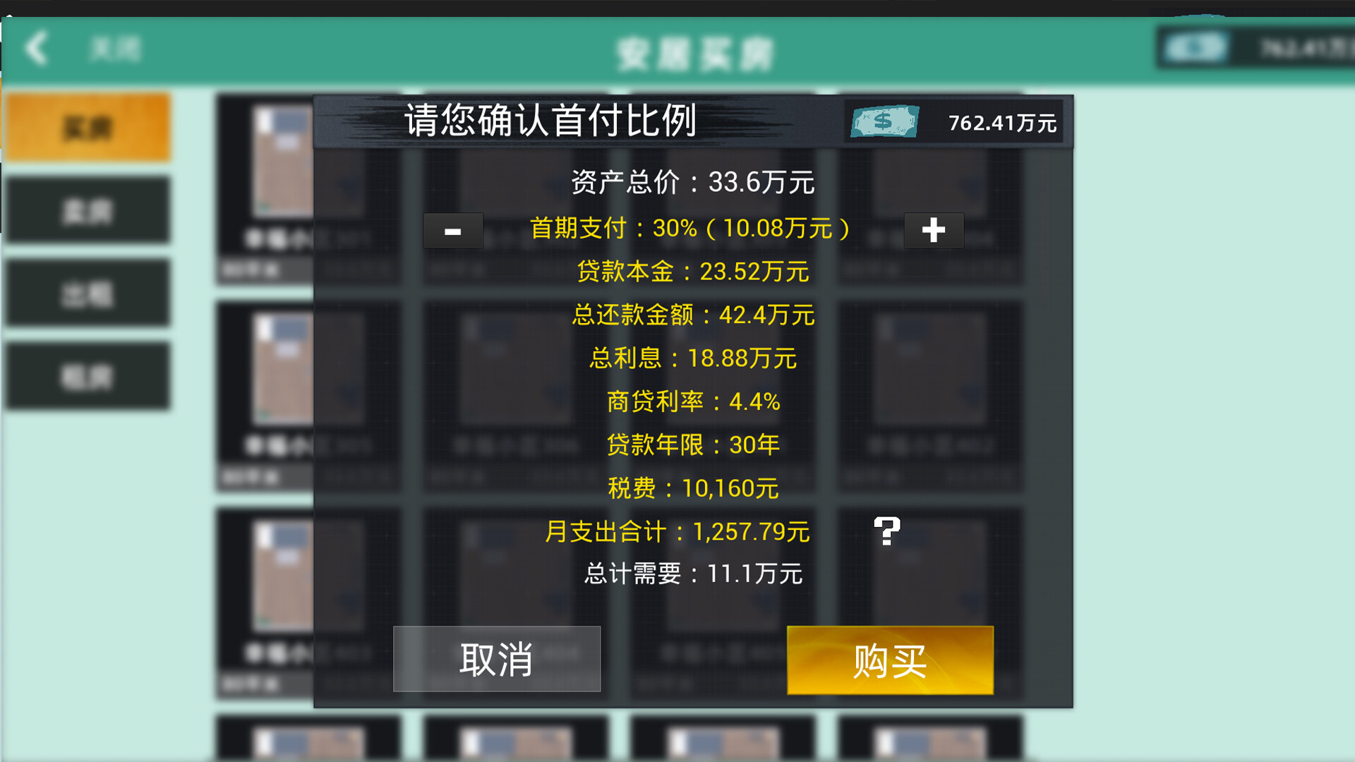 牛马模拟器 screenshot 7