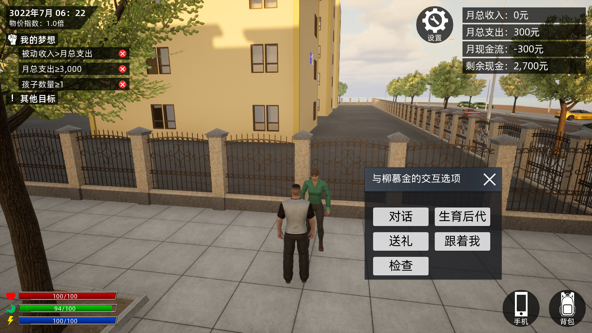 牛马模拟器 screenshot 21
