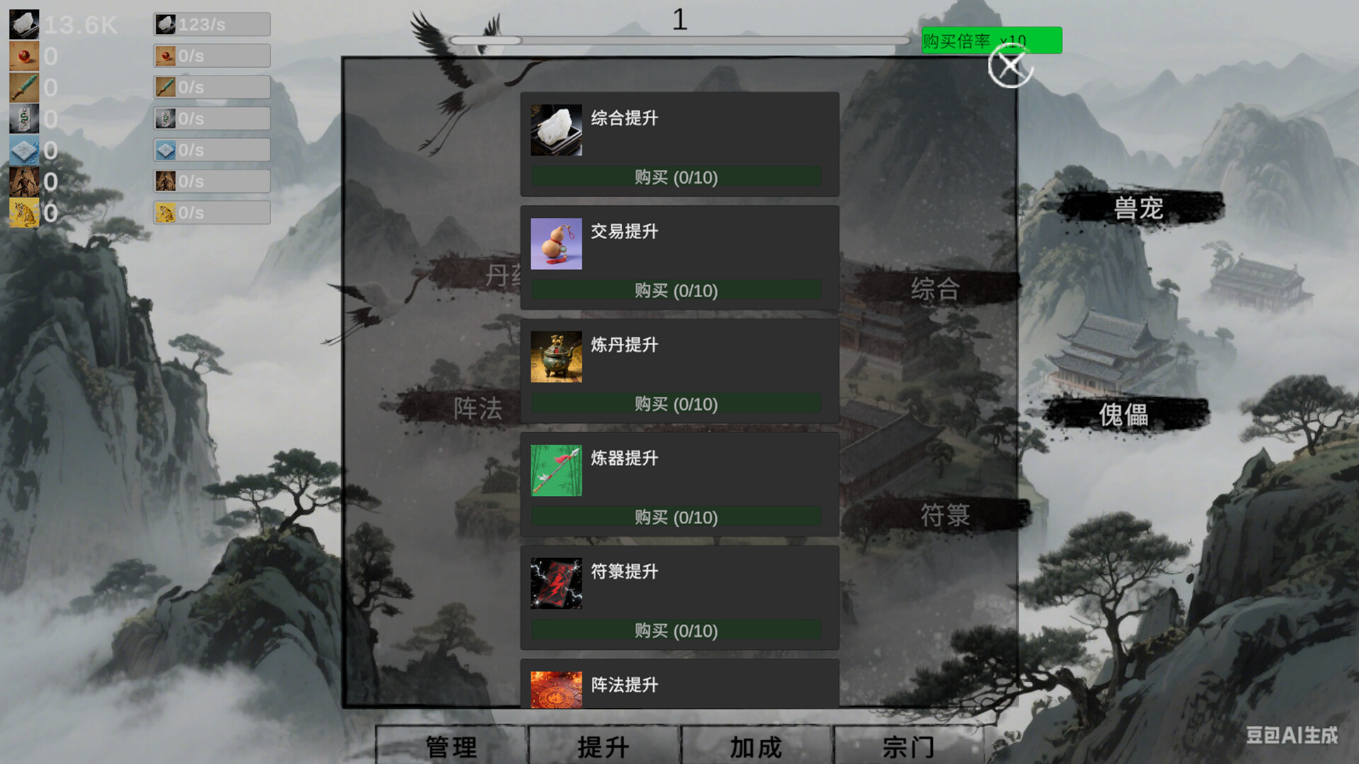 挂机修仙-宗门飞升 screenshot 5