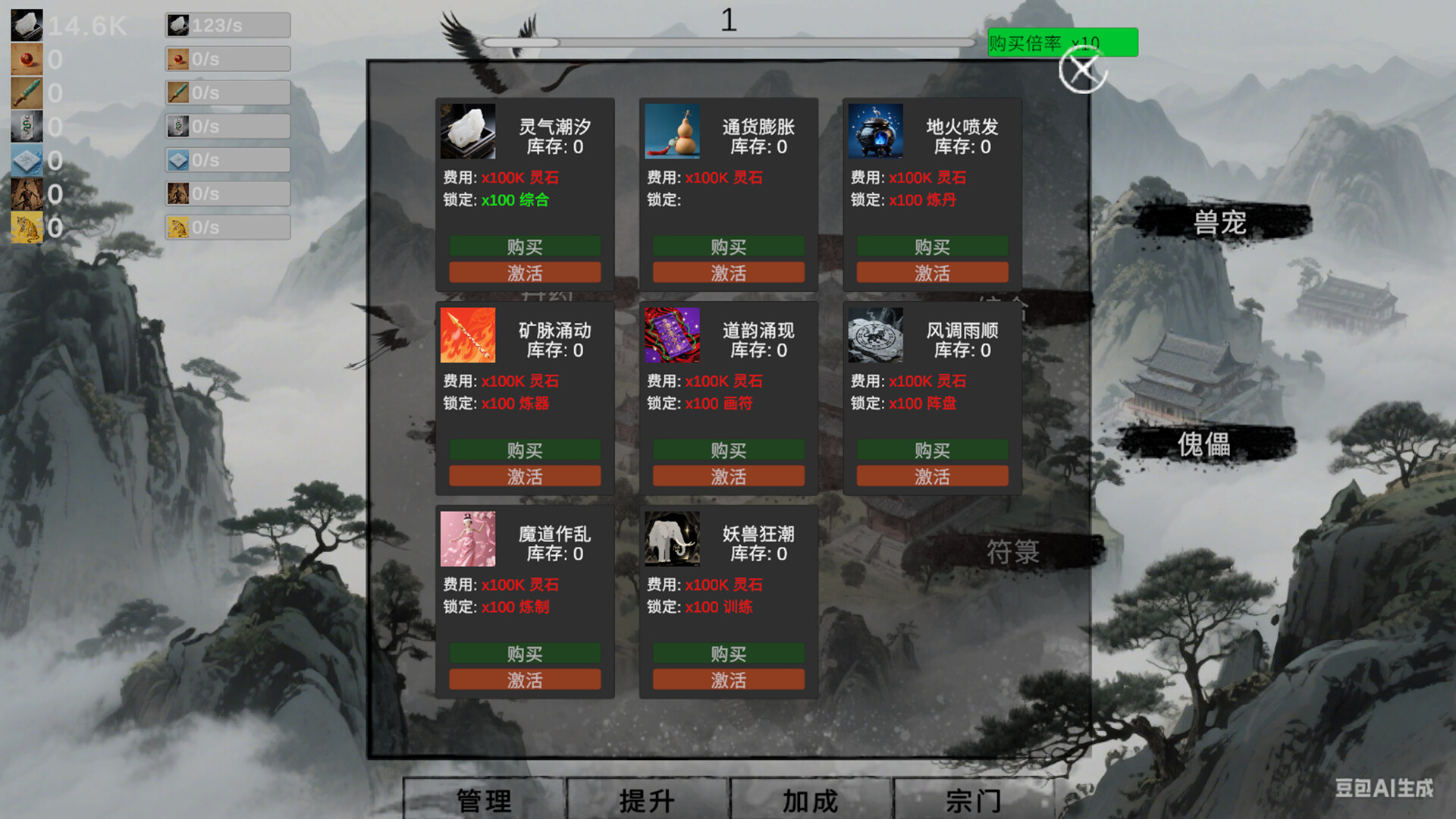 挂机修仙-宗门飞升 screenshot 6
