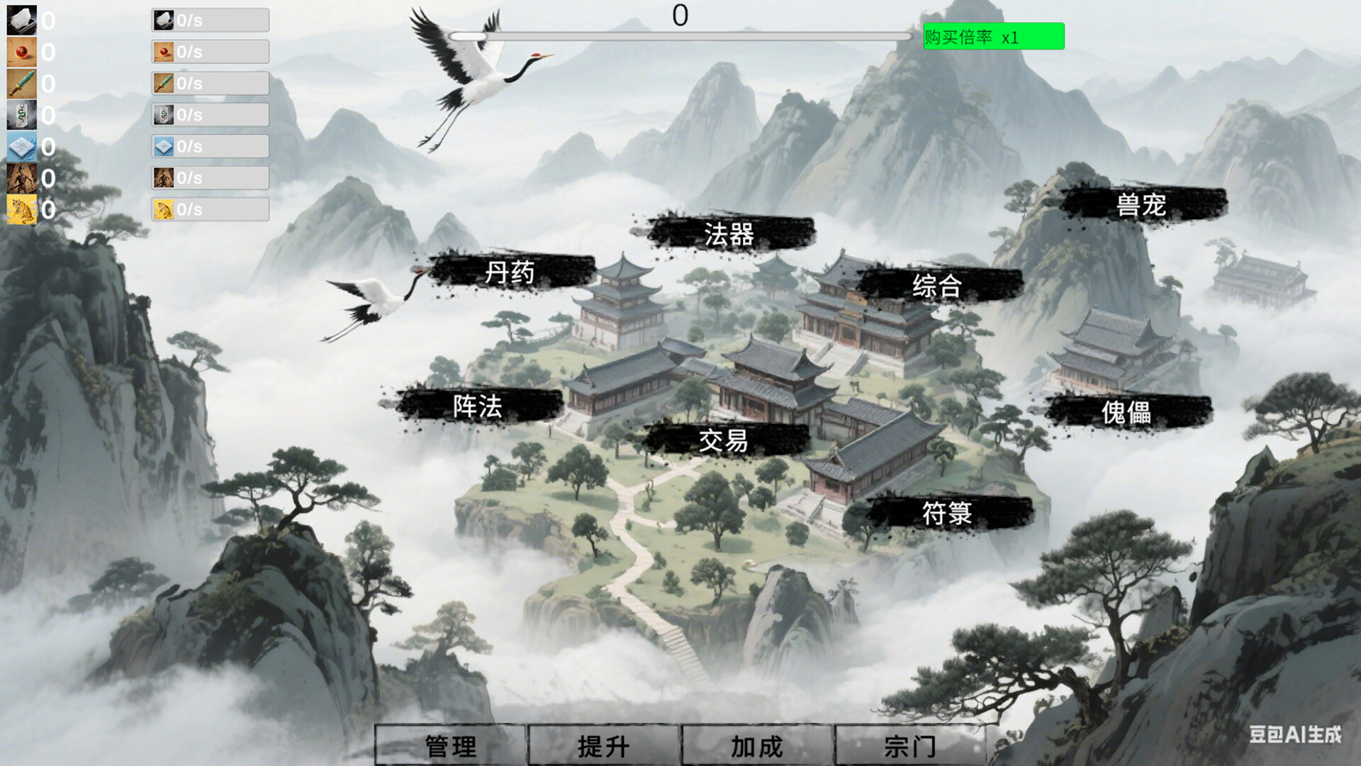 挂机修仙-宗门飞升 screenshot 1