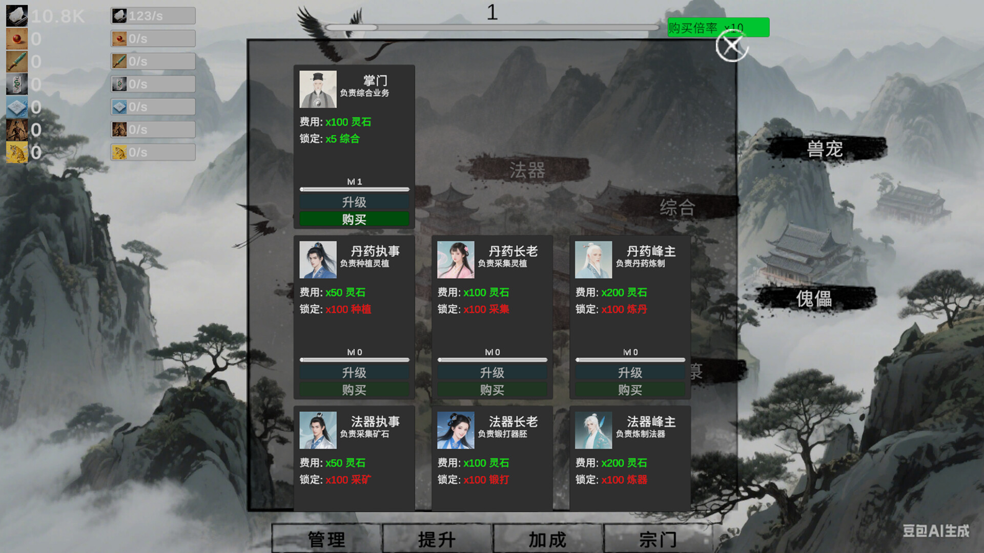 挂机修仙-宗门飞升 screenshot 4