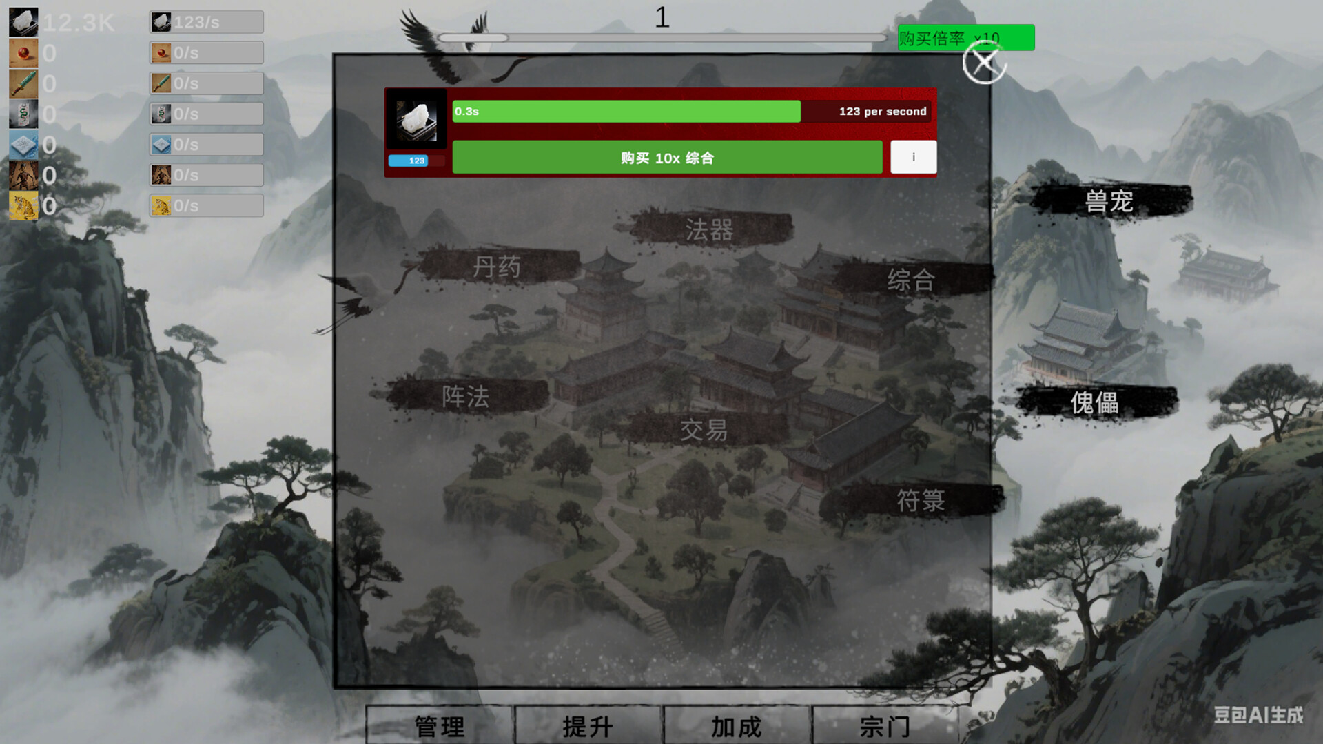挂机修仙-宗门飞升 screenshot 2