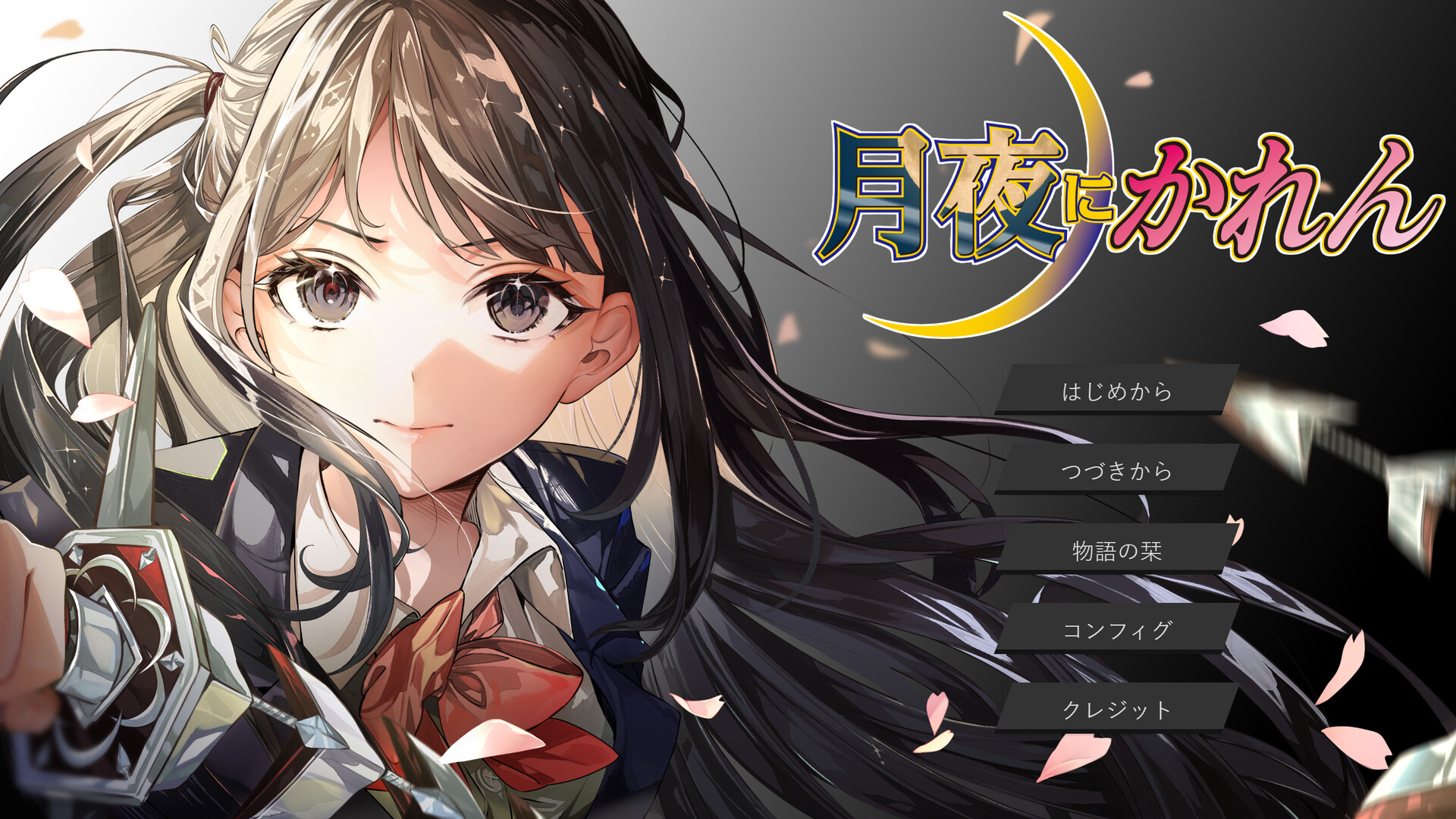 月夜にかれん screenshot 1