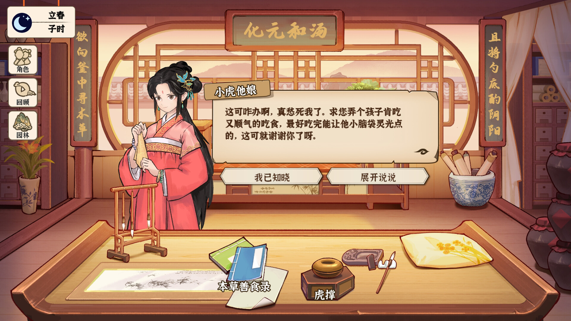 本草善食录 screenshot 7