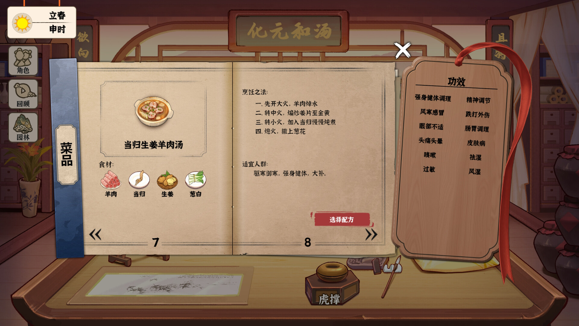 本草善食录 screenshot 5